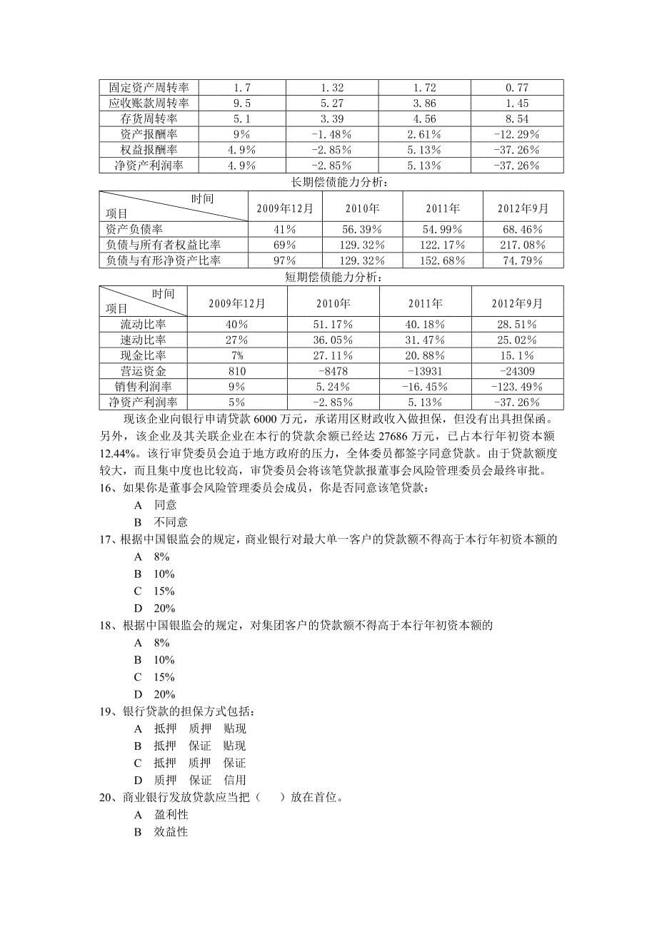 商业银行经营学练习题_第5页