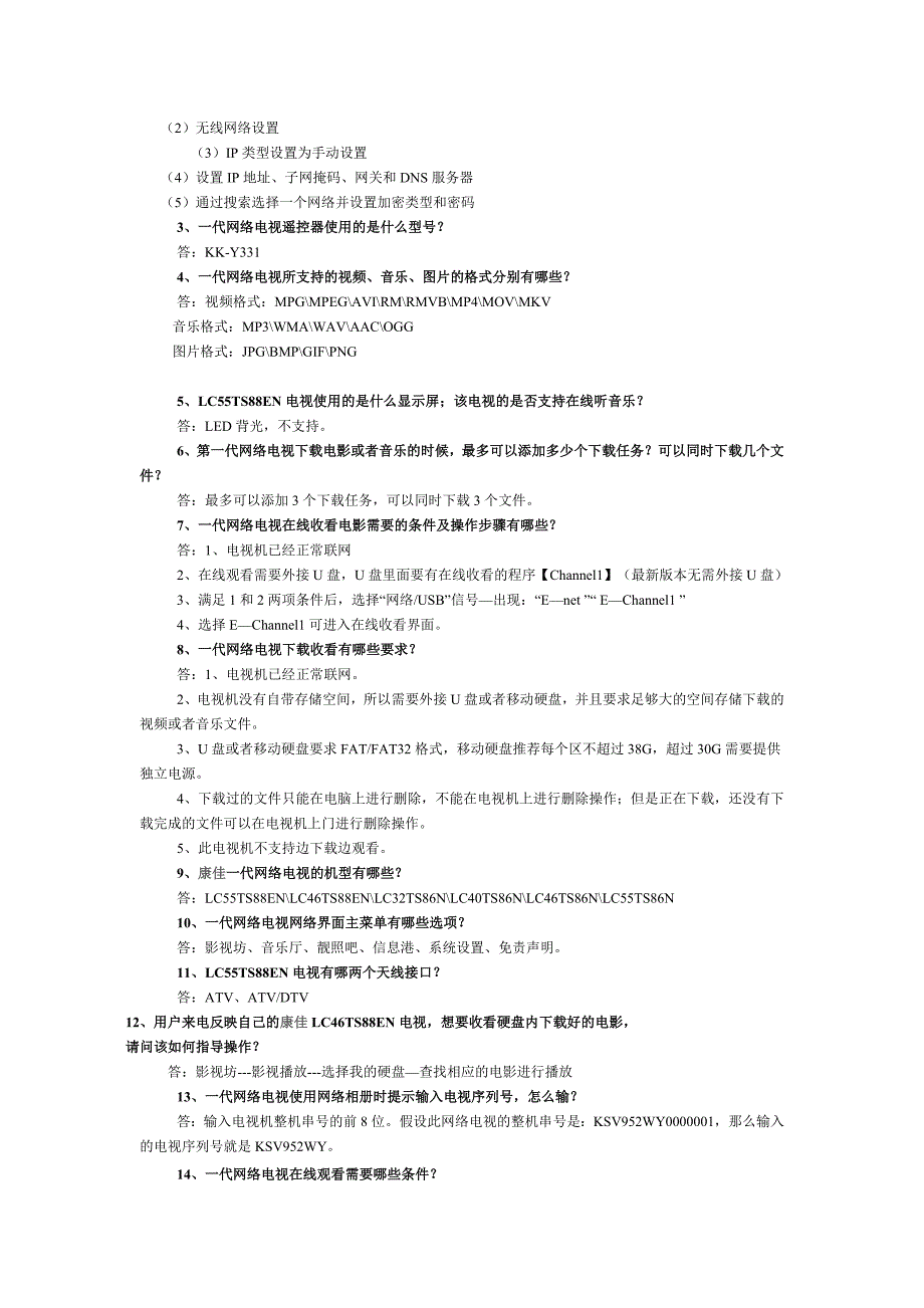 网络电视常见问题及解答手册_第4页