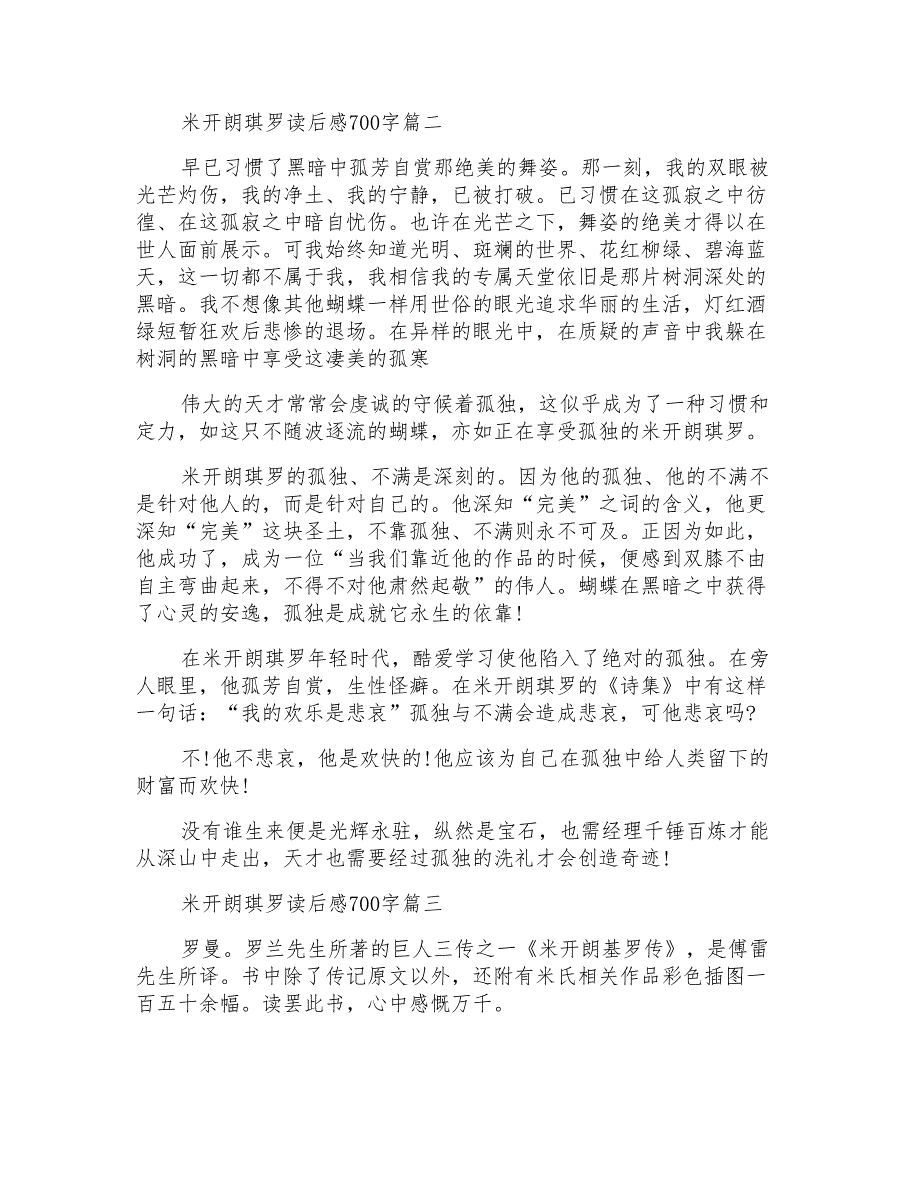 米开朗琪罗读后感700字_第2页