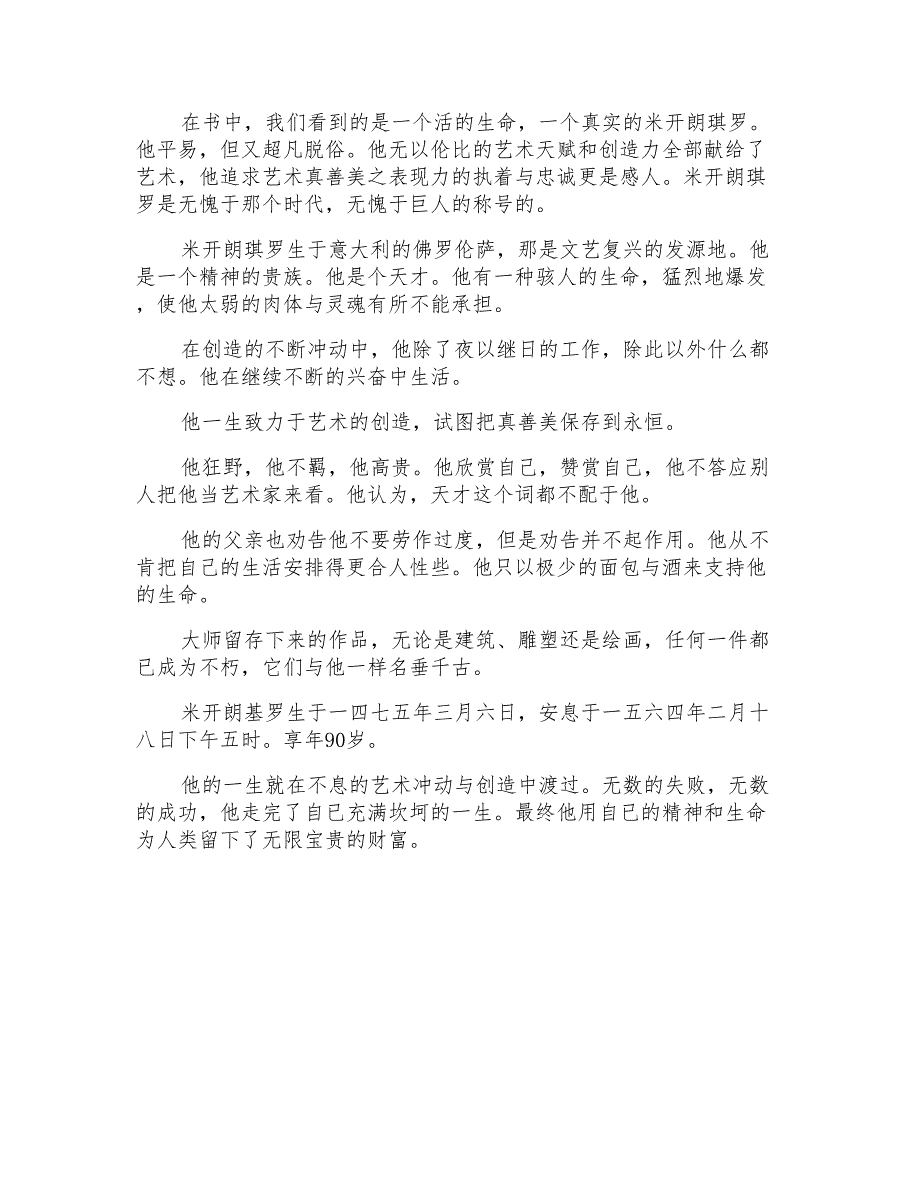 米开朗琪罗读后感700字_第3页