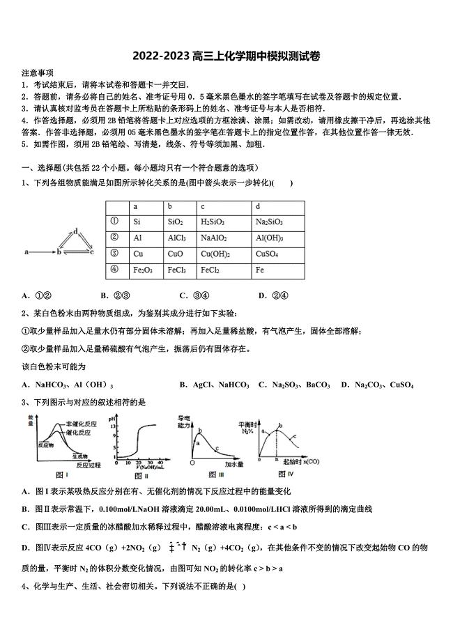 2022-2023学年云南省玉溪市红塔区第一中学高三化学第一学期期中教学质量检测试题（含解析）.doc