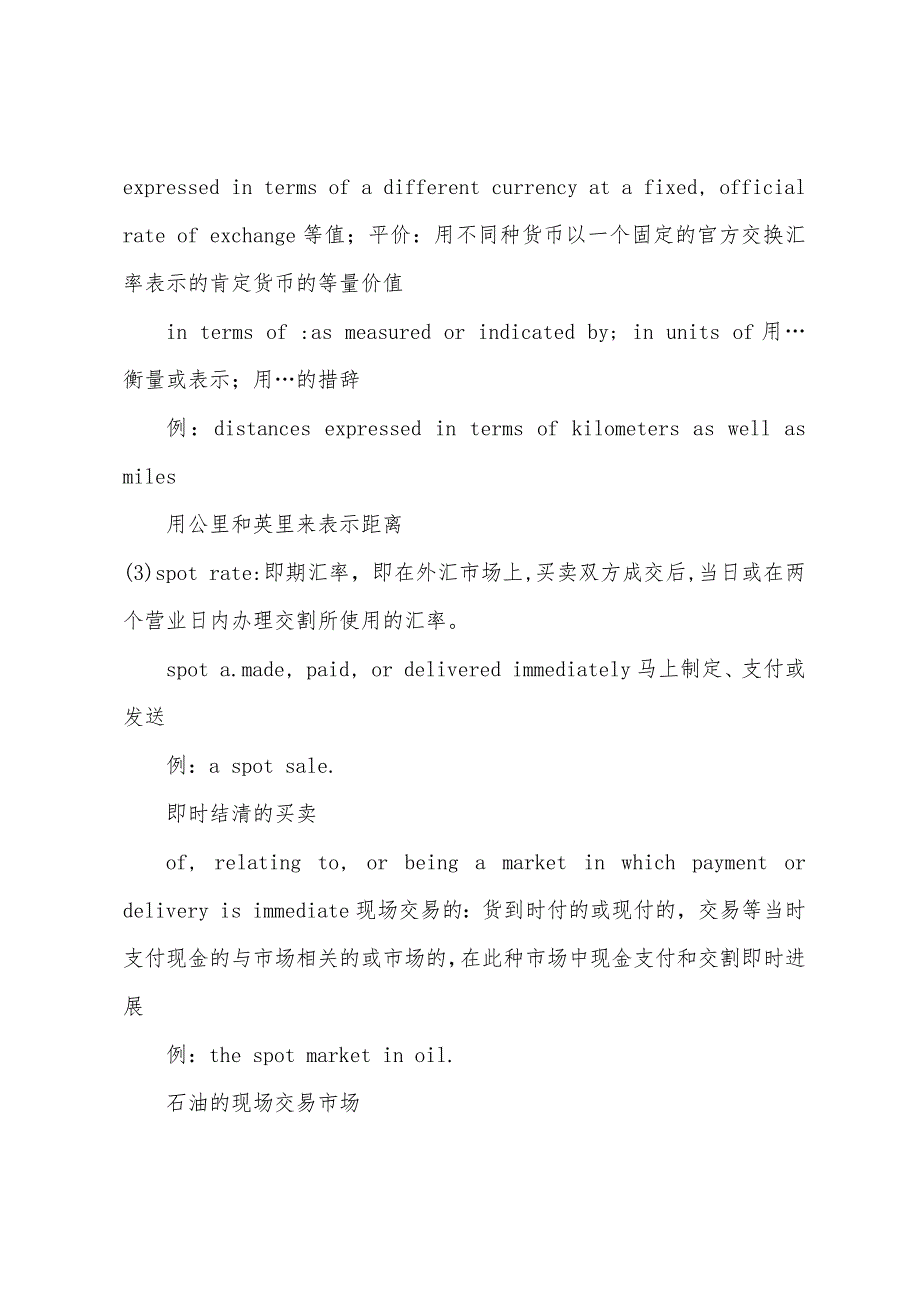 InternationalMonetarySystem国际货币体系(注解-2).docx_第2页