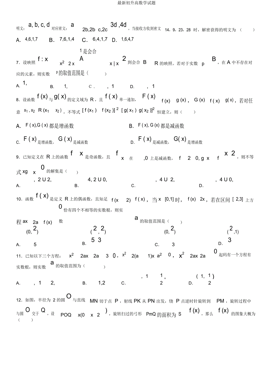 初升高数学试题.docx_第2页