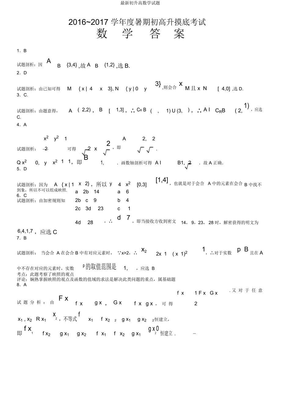 初升高数学试题.docx_第5页