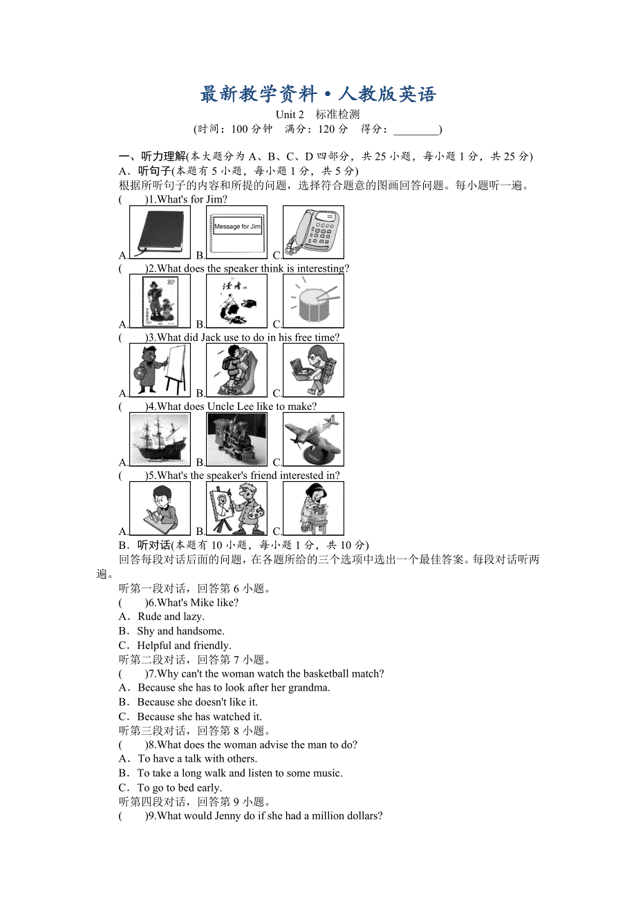 【最新】人教版新目标九年级 Unit 2 单元标准测试卷及答案_第1页