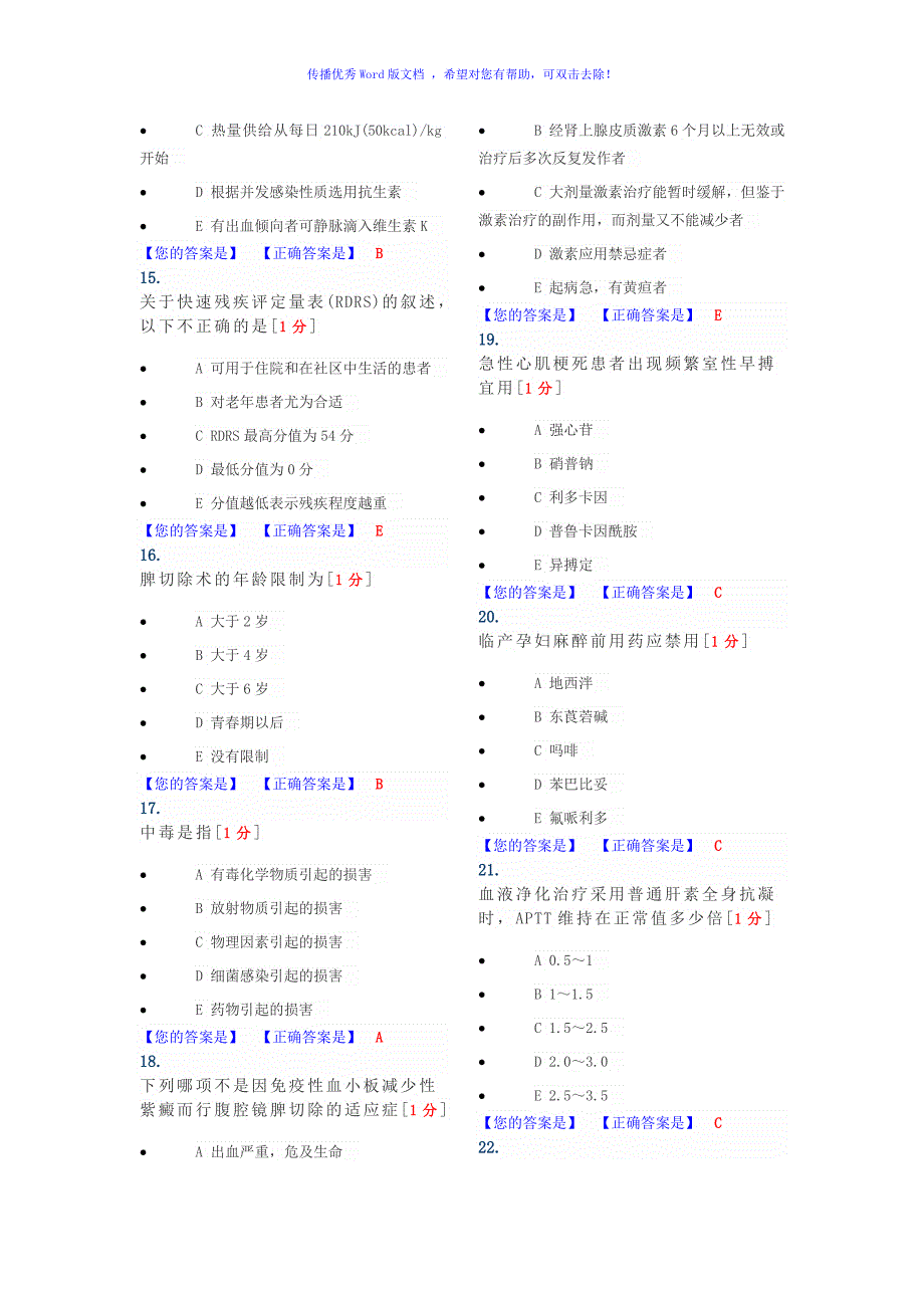 医师定考业务水平临床八Word编辑_第3页