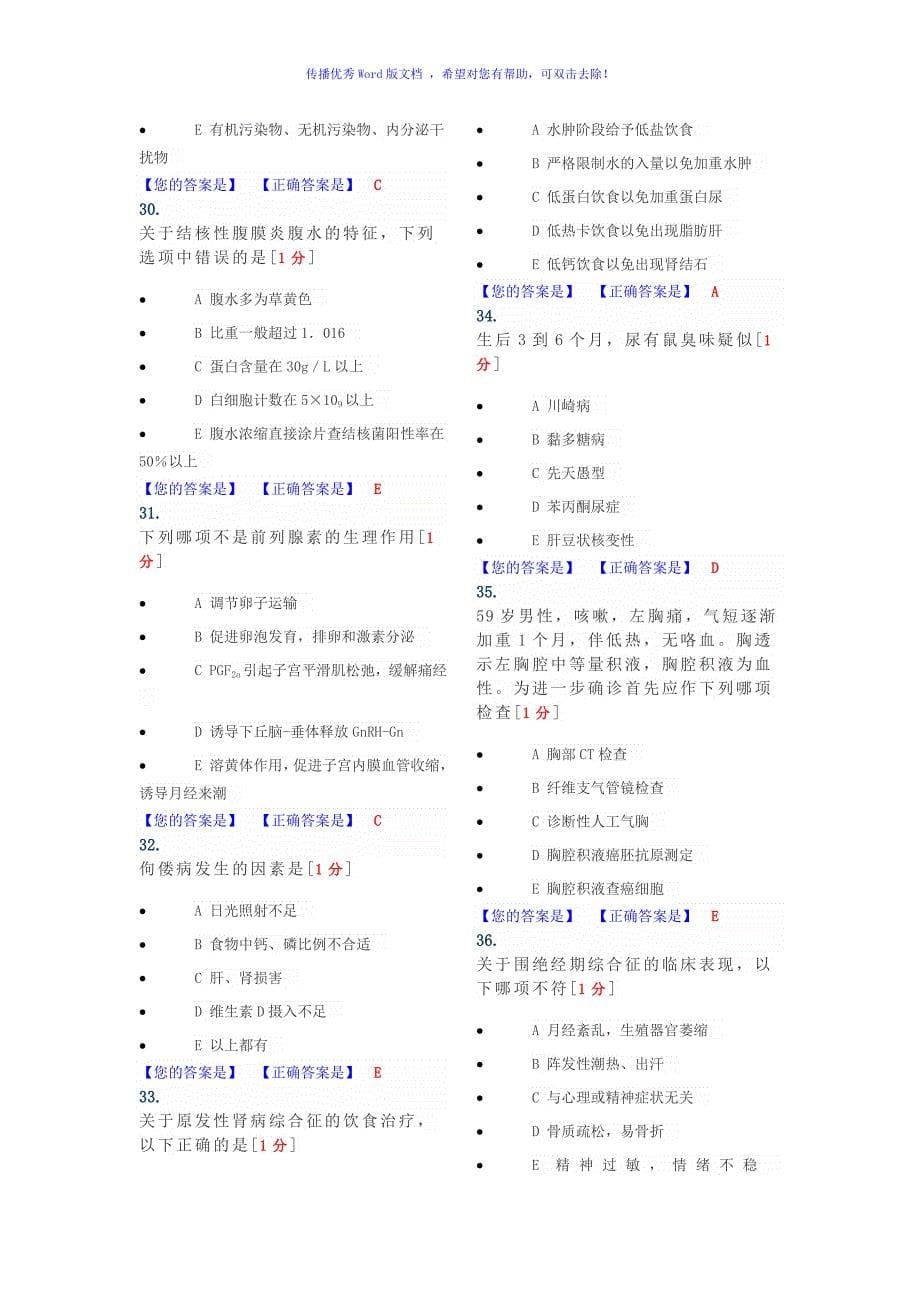 医师定考业务水平临床八Word编辑_第5页