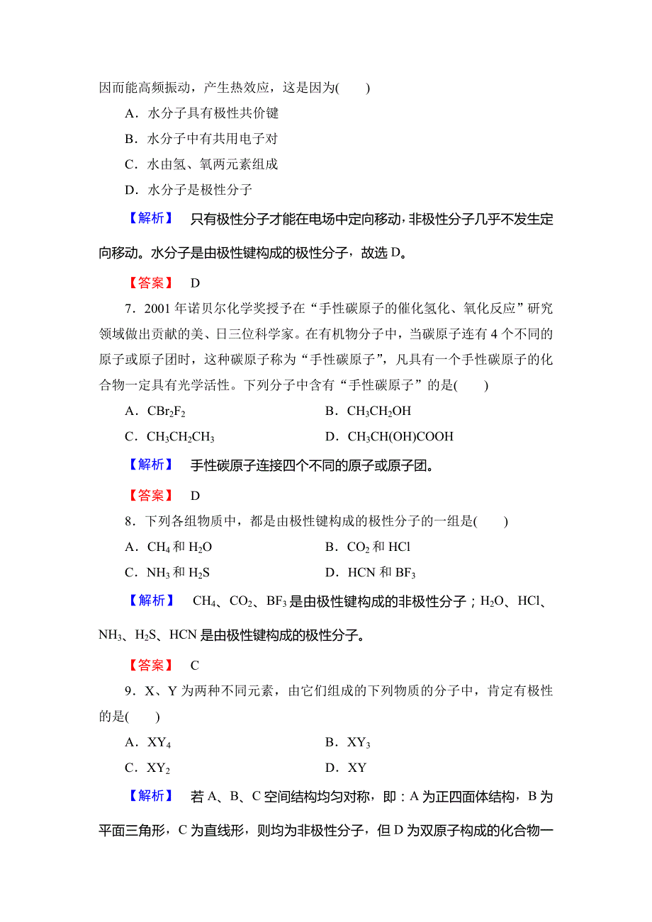 【最新版】鲁科版化学选修3学业分层测评8 Word版含解析_第3页