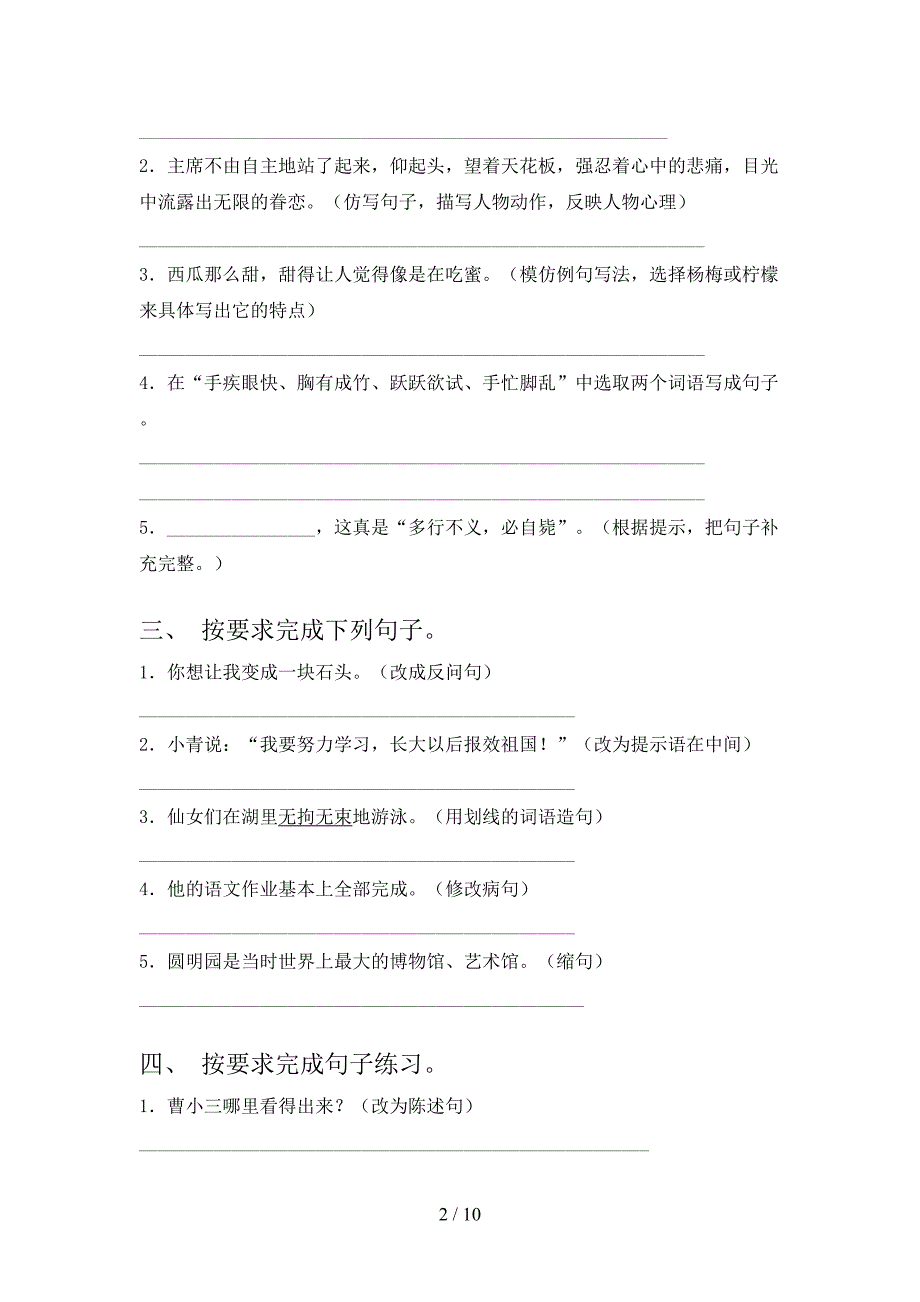 语文版五年级下册语文按要求写句子专项强化练习题含答案_第2页