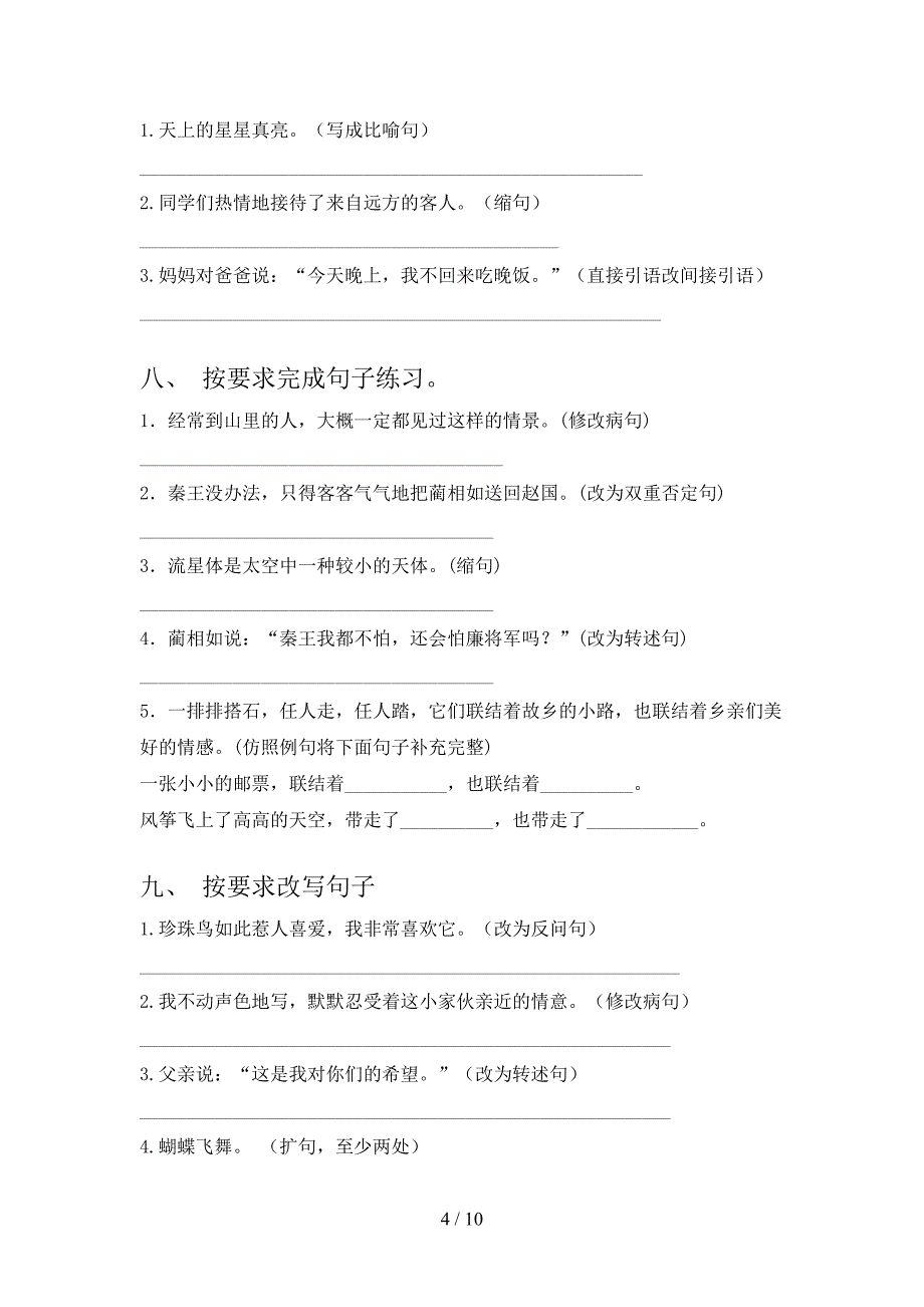 语文版五年级下册语文按要求写句子专项强化练习题含答案_第4页