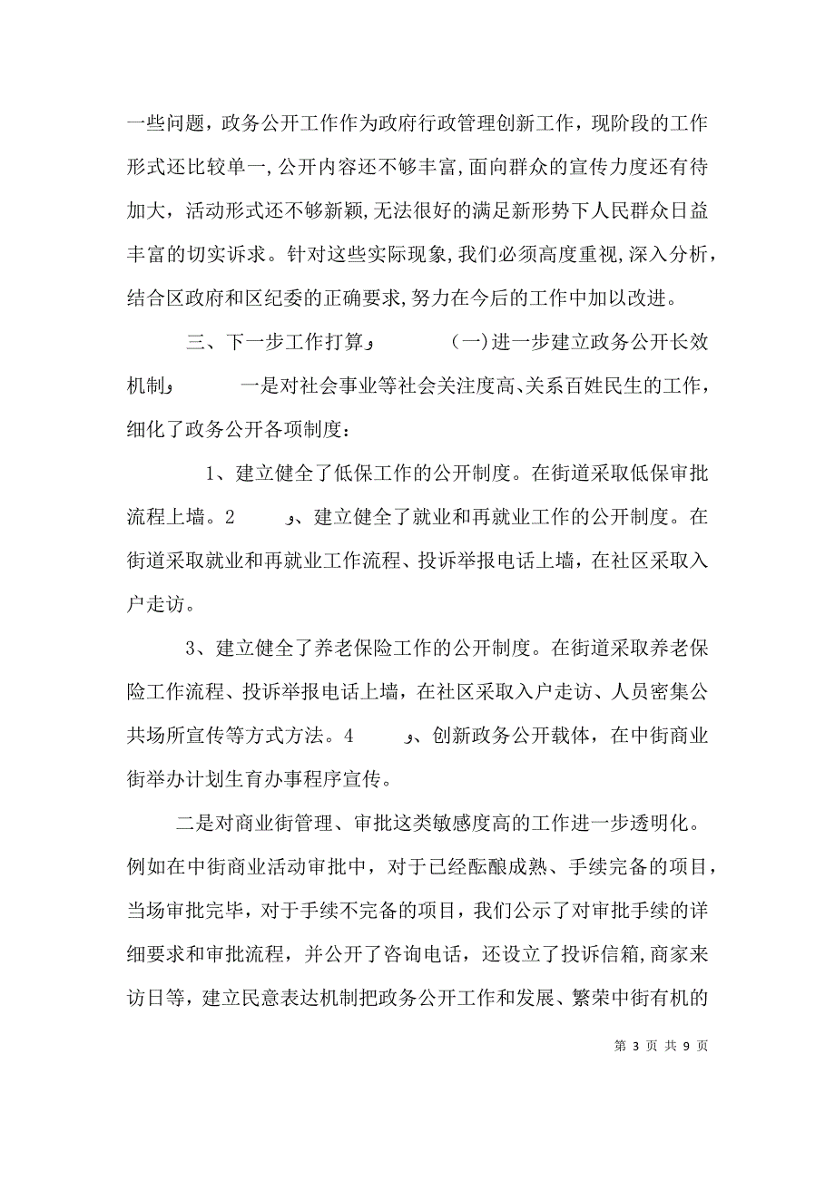 街道政务公开总结范文_第3页