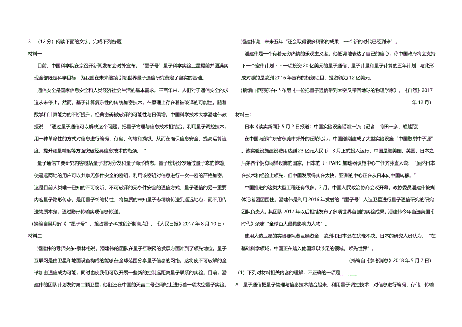 2018年全国统一高考语文试卷（新课标ⅰ）（原卷版）.doc_第4页