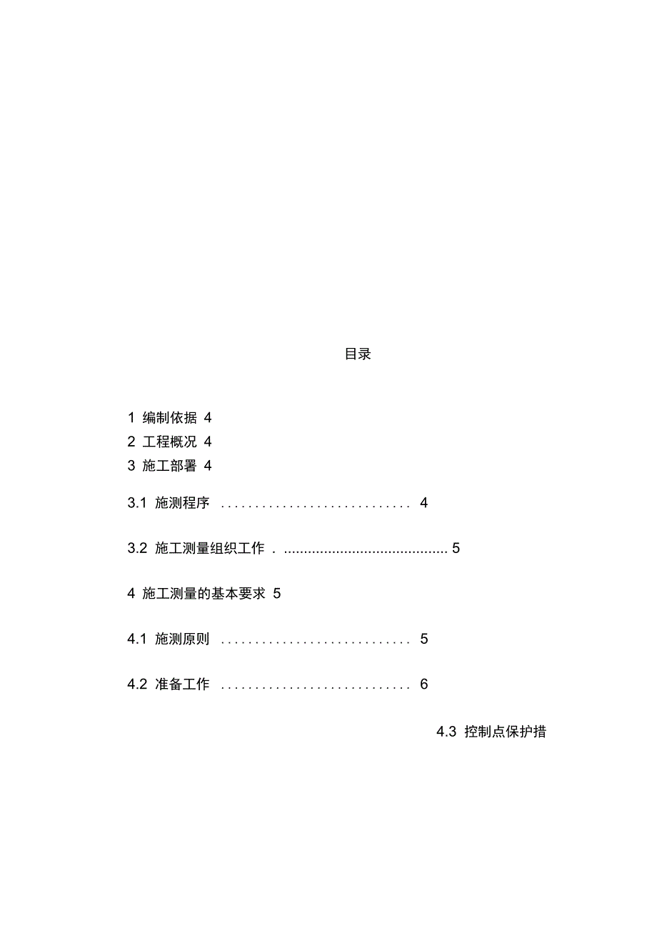 房建测量专项施工方案_第2页