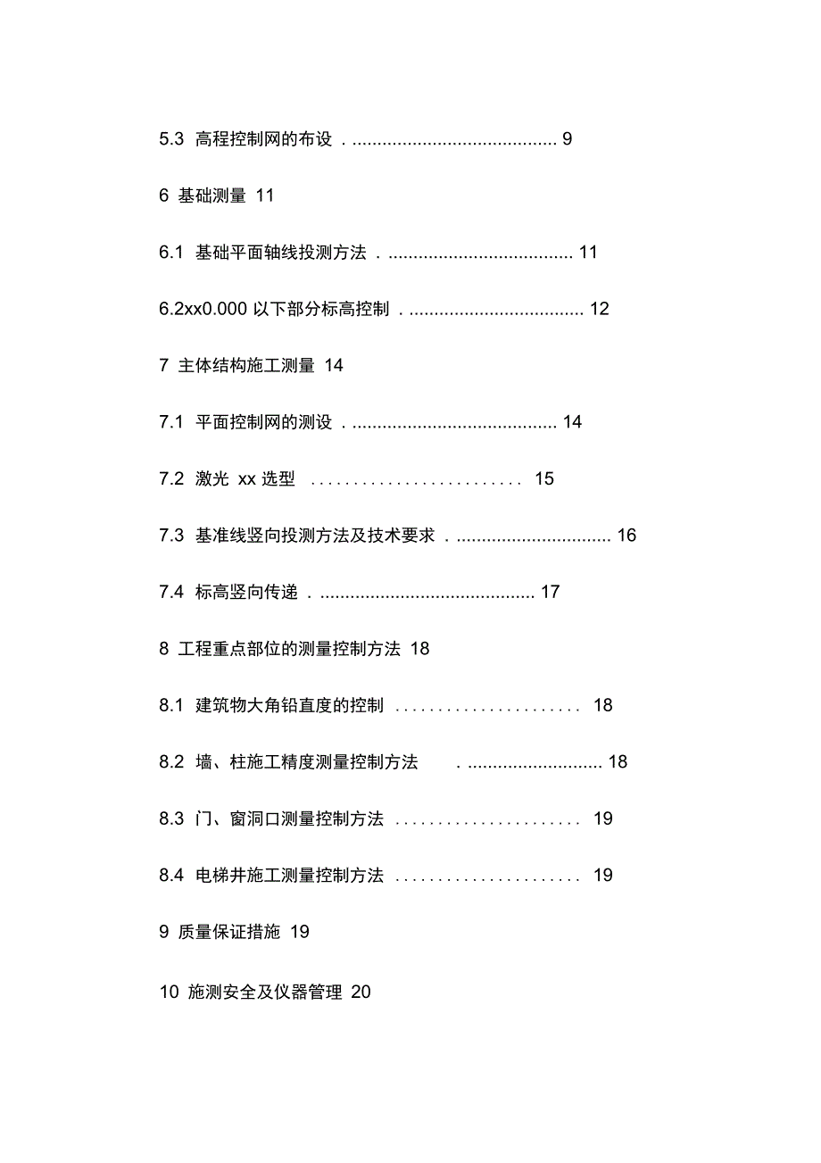 房建测量专项施工方案_第4页