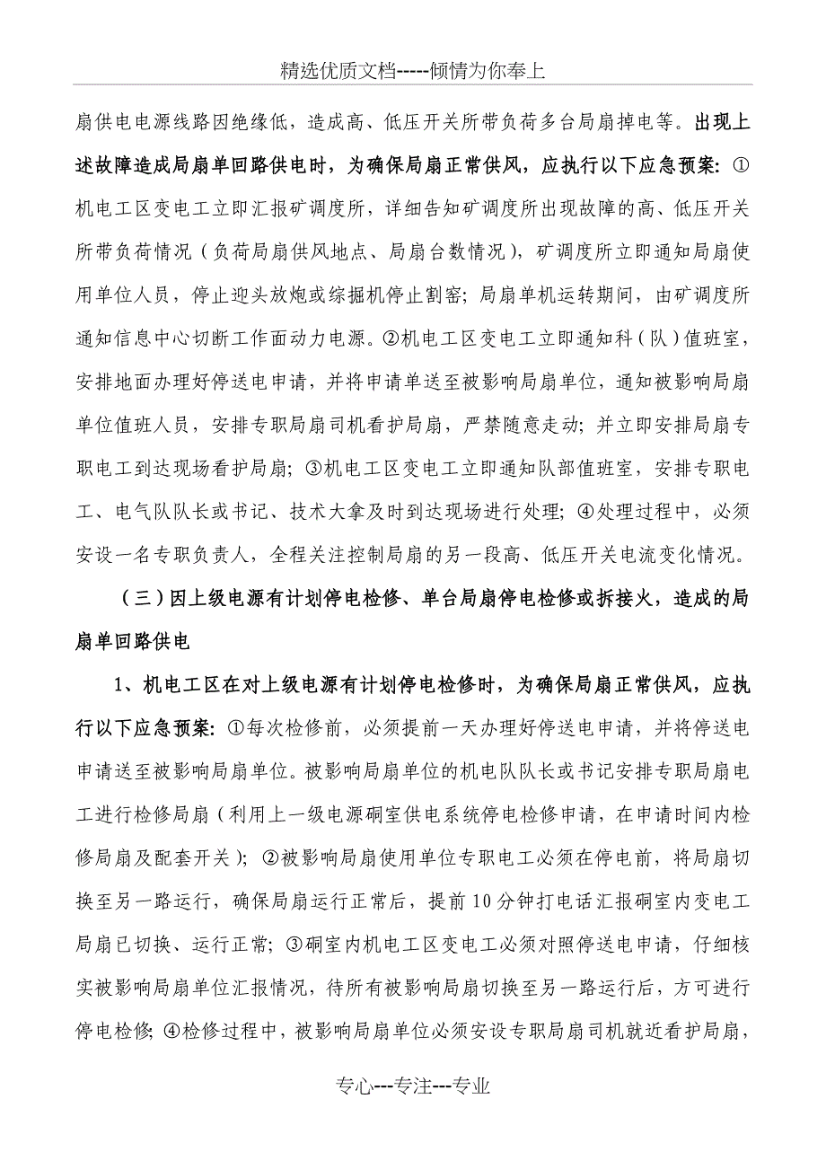 掘进工作面局扇单回路供电安全技术措施(最新版)_第2页