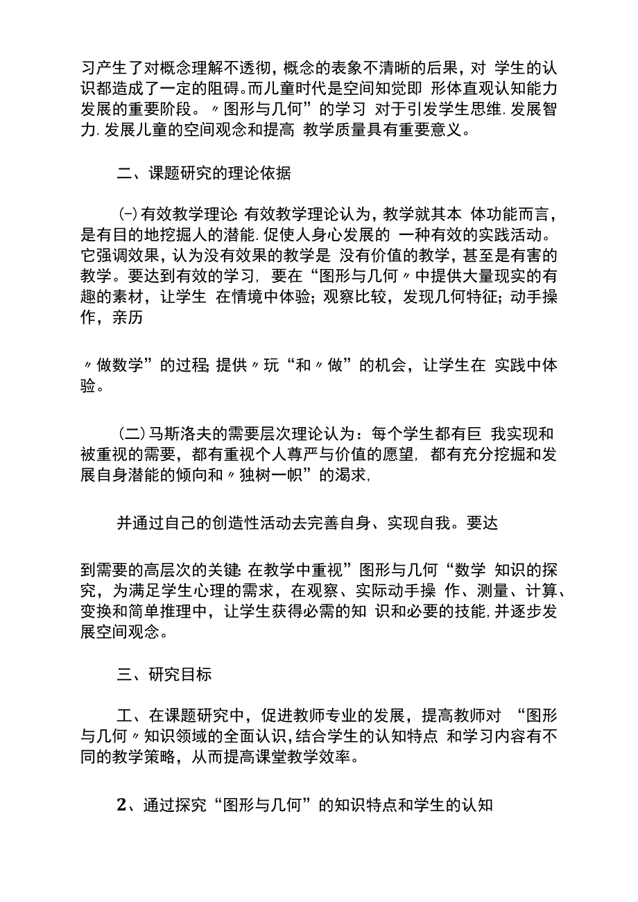 五年级上册图形与几何研究性学习结题报告_第2页