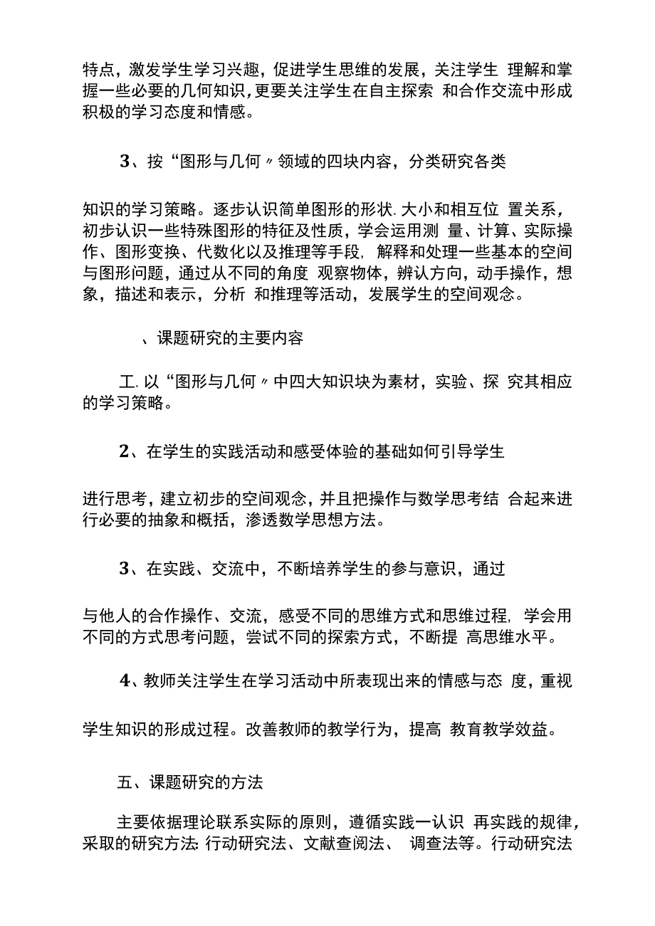 五年级上册图形与几何研究性学习结题报告_第3页