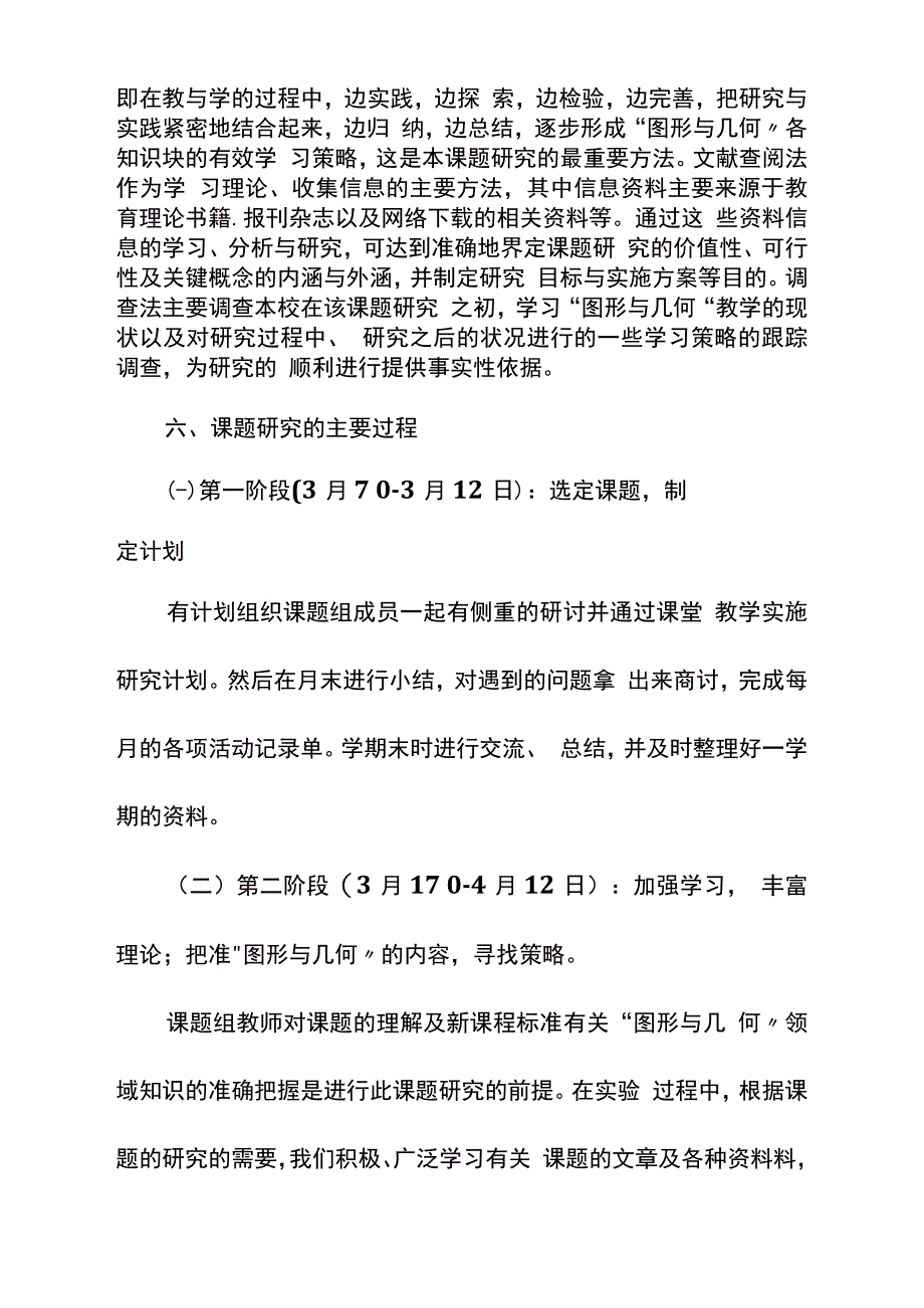 五年级上册图形与几何研究性学习结题报告_第4页