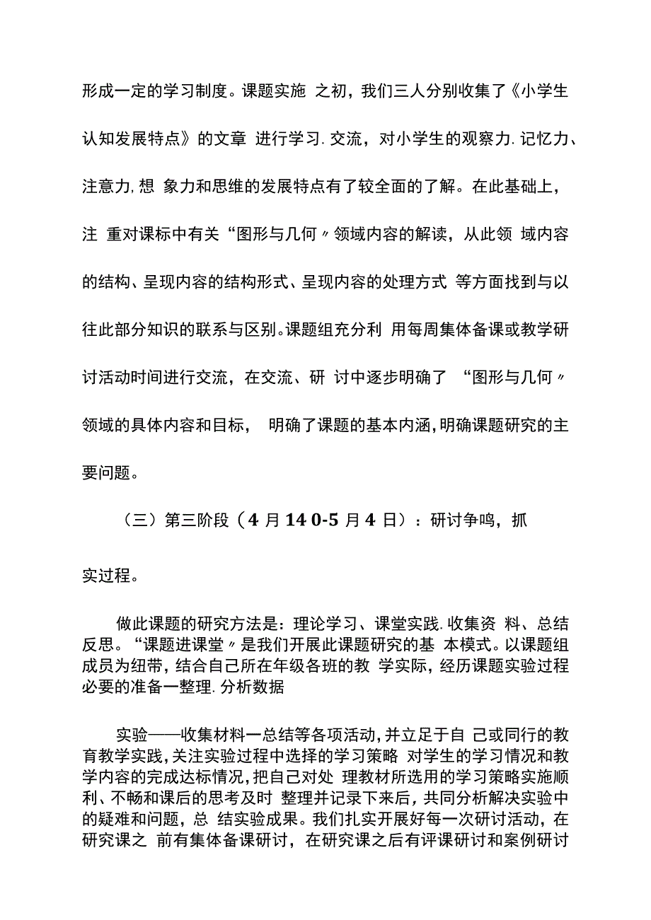 五年级上册图形与几何研究性学习结题报告_第5页