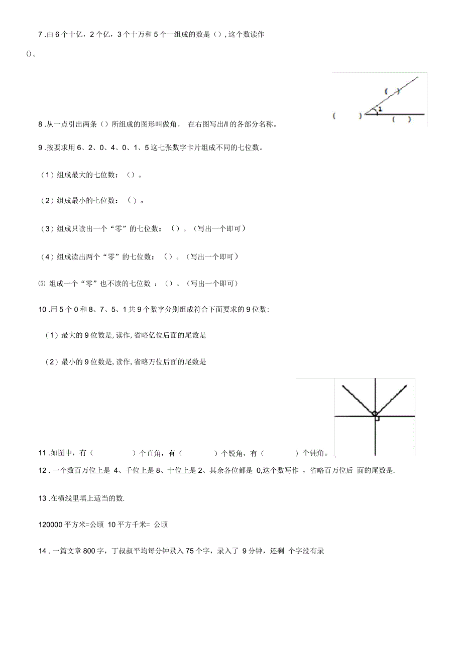 昆明市2019-2020学年四年级上册期中考试数学试卷8(I)卷_第2页