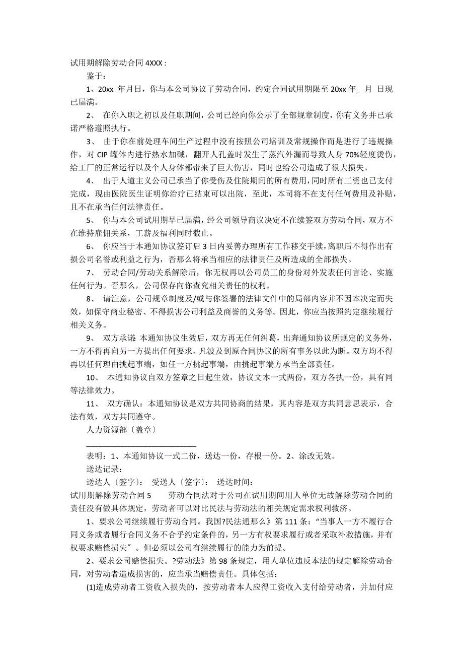 试用期解除劳动合同12篇_第3页