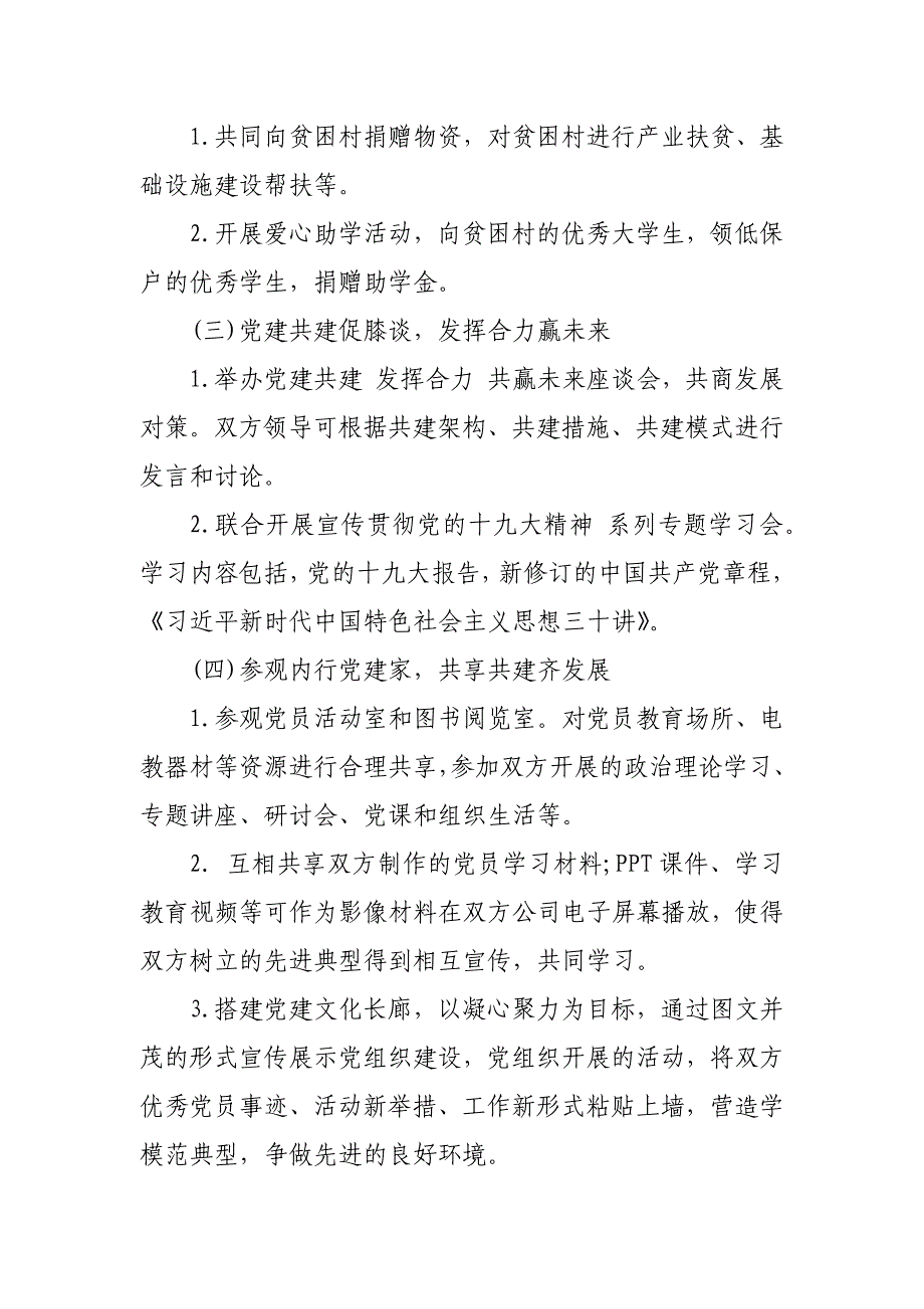 党建工作共建活动方案、流程、领导讲话稿汇编_第2页