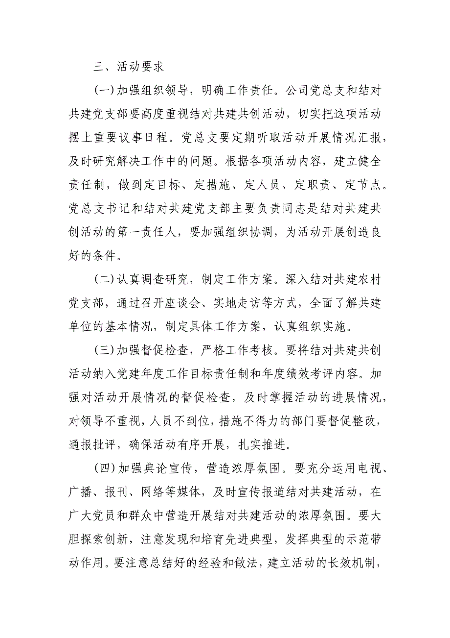 党建工作共建活动方案、流程、领导讲话稿汇编_第3页