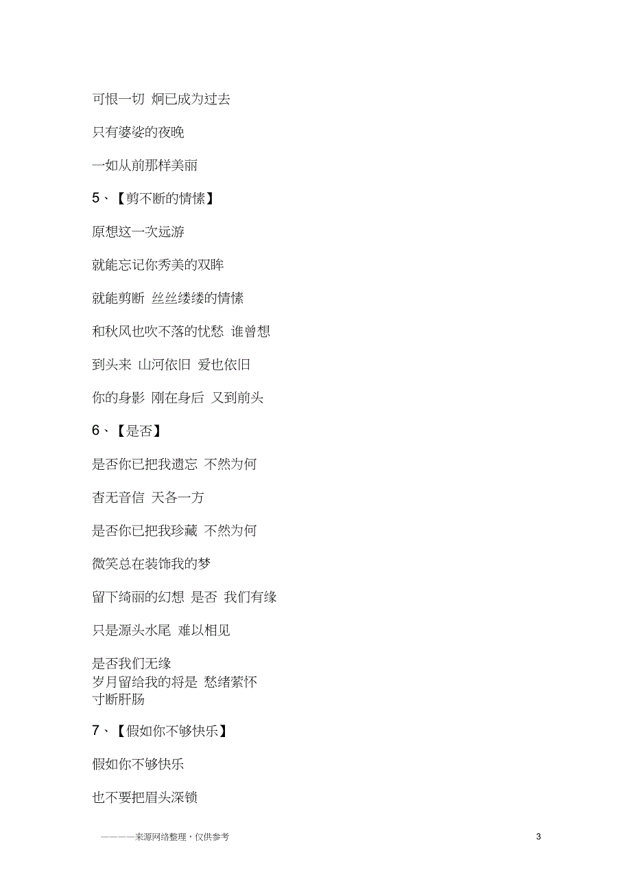 汪国真爱情诗_第3页