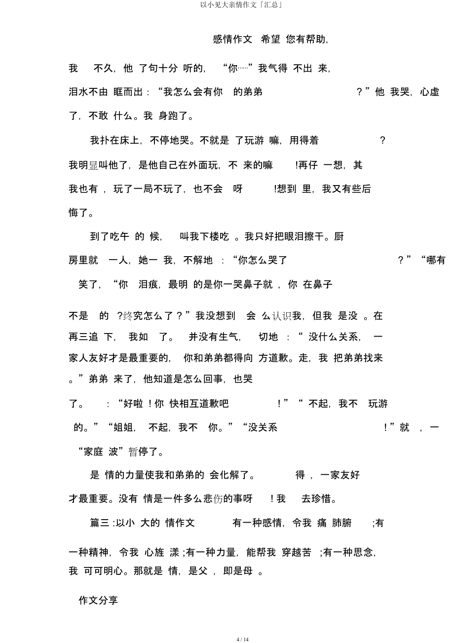 以小见大亲情作文「汇总」.docx_第4页