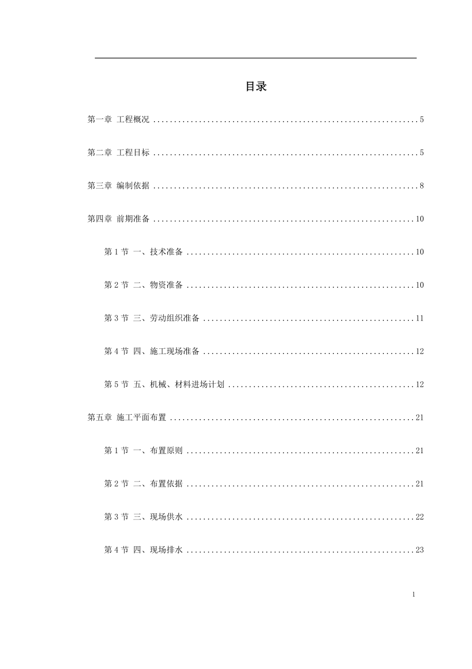 新《施工组织设计》某县职教园区广场工程施工组织设计_第1页