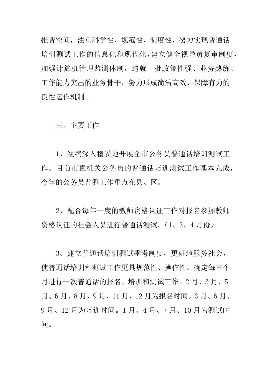 市语委办XX年普通话培训测试工作计划.docx_第2页