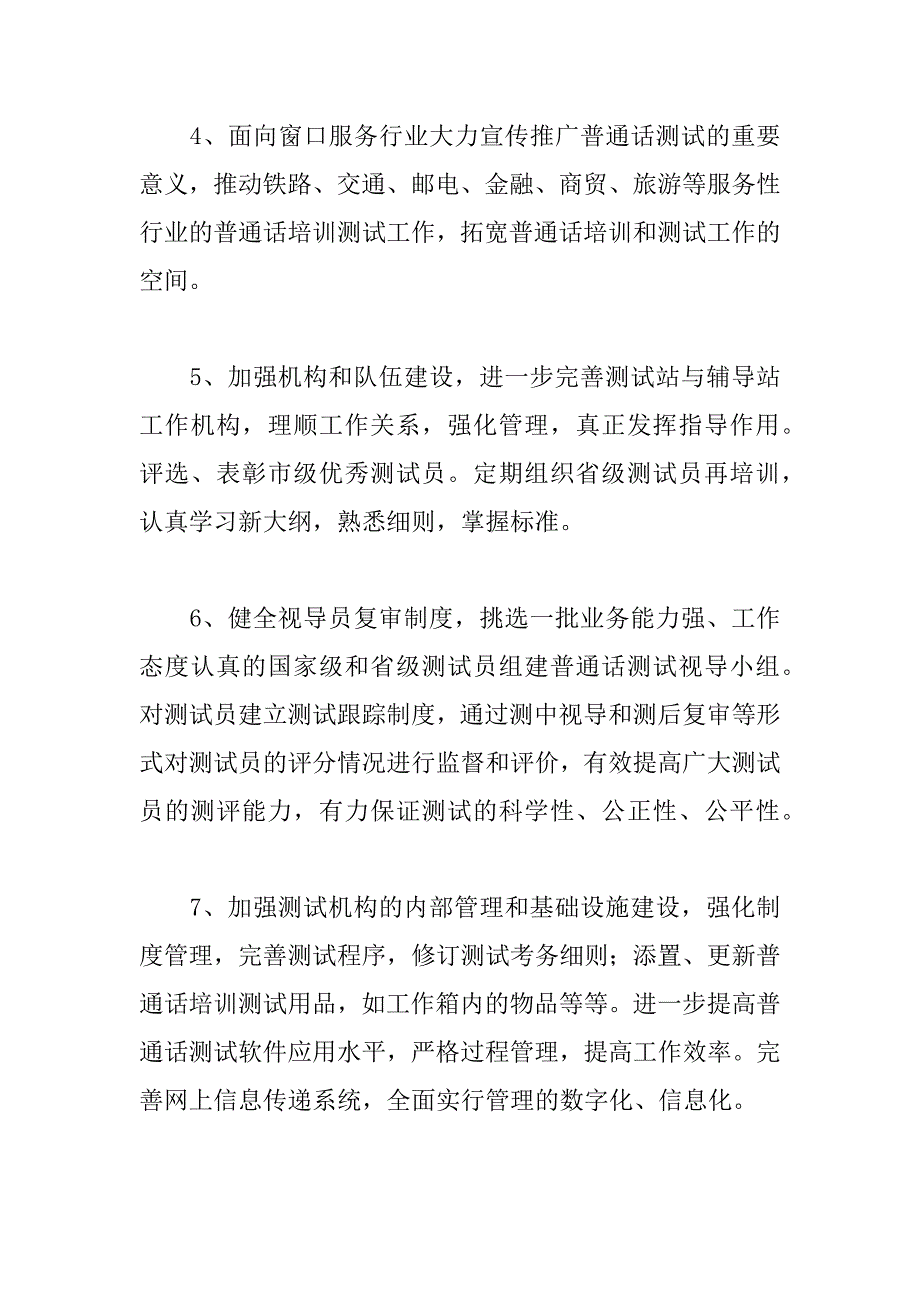 市语委办XX年普通话培训测试工作计划.docx_第3页