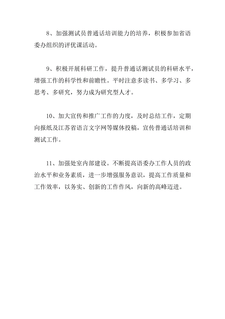 市语委办XX年普通话培训测试工作计划.docx_第4页