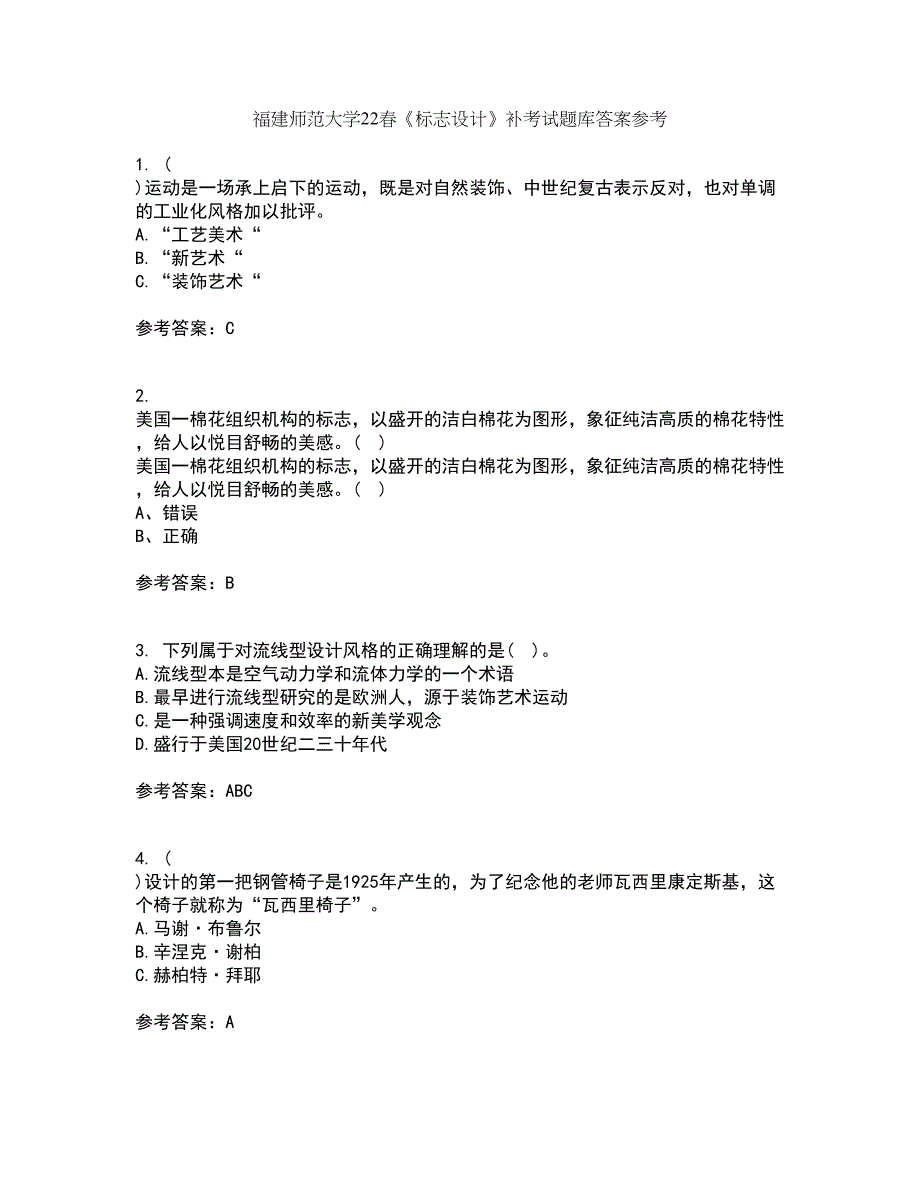 福建师范大学22春《标志设计》补考试题库答案参考62_第1页