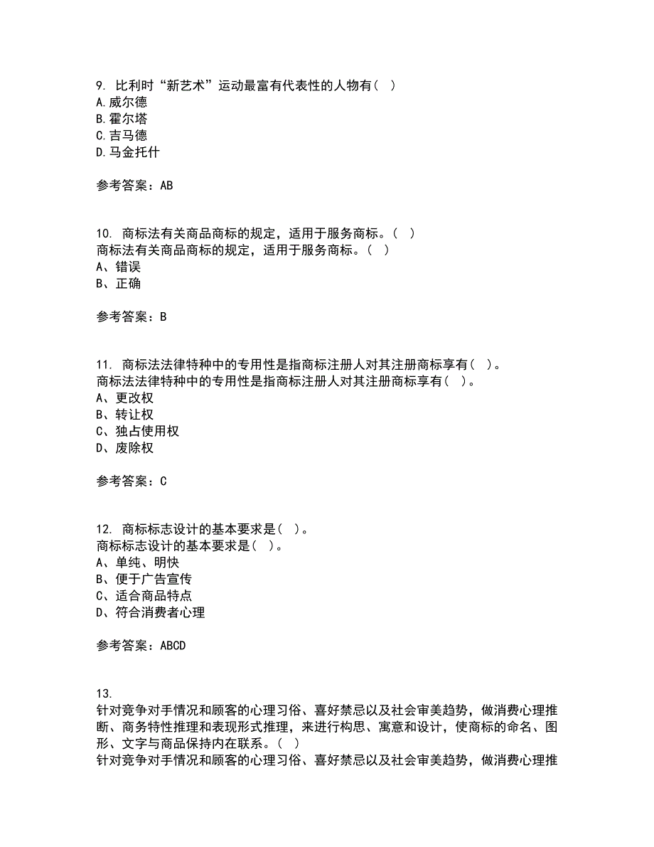 福建师范大学22春《标志设计》补考试题库答案参考62_第3页