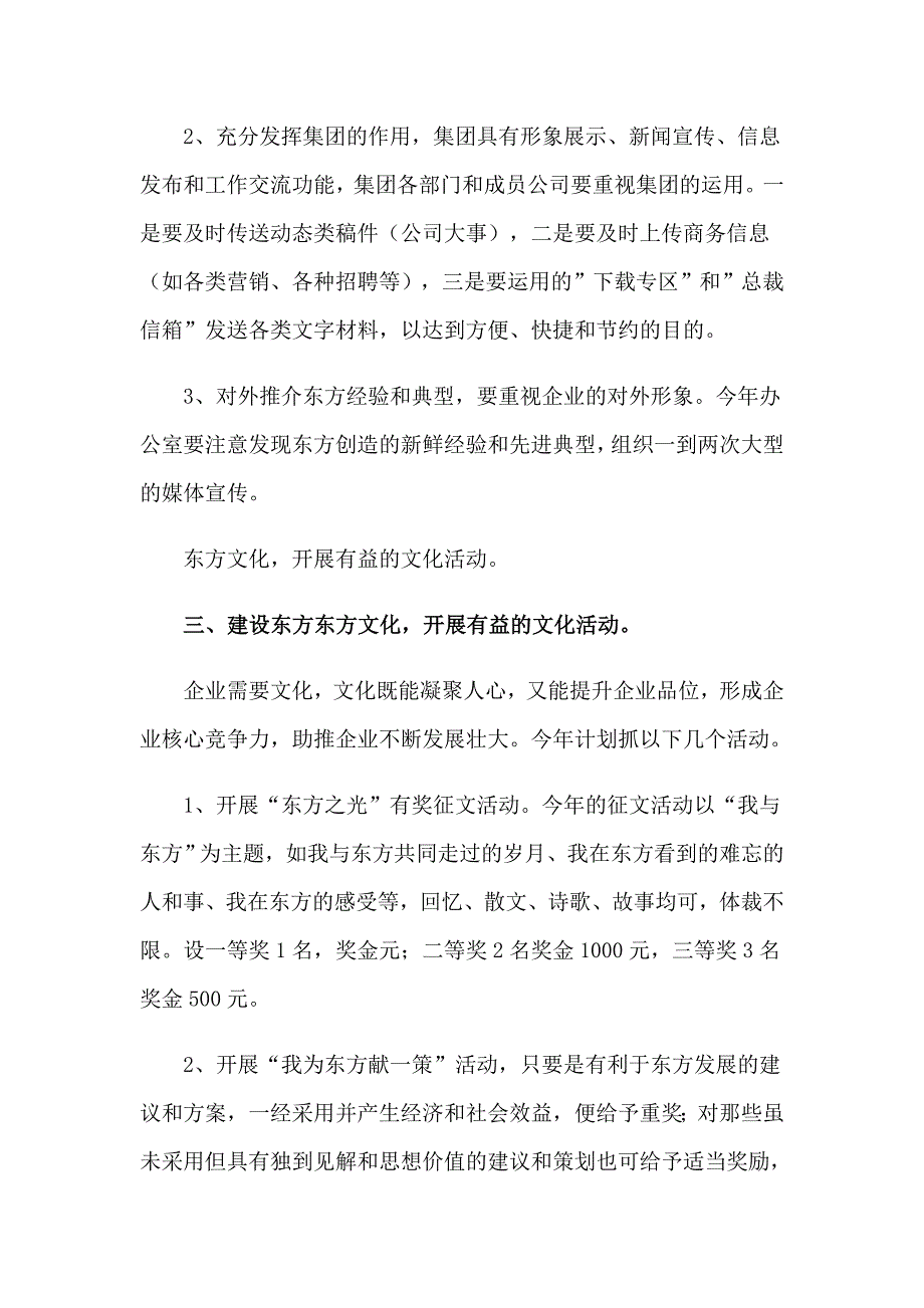 2023关于公司工作计划锦集9篇_第3页