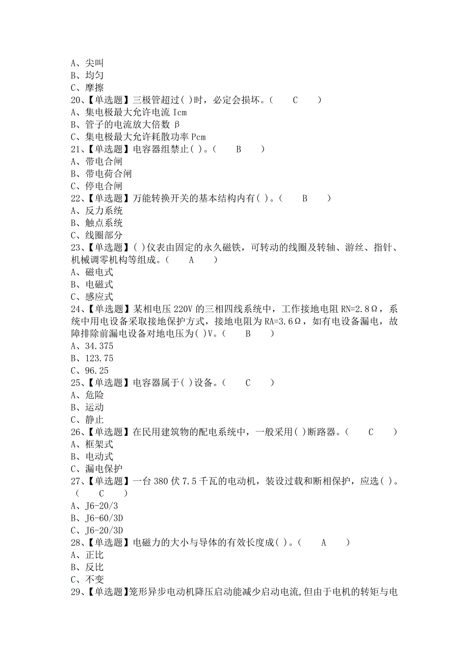 2021年低压电工新版试题及低压电工实操考试视频（含答案）_第3页