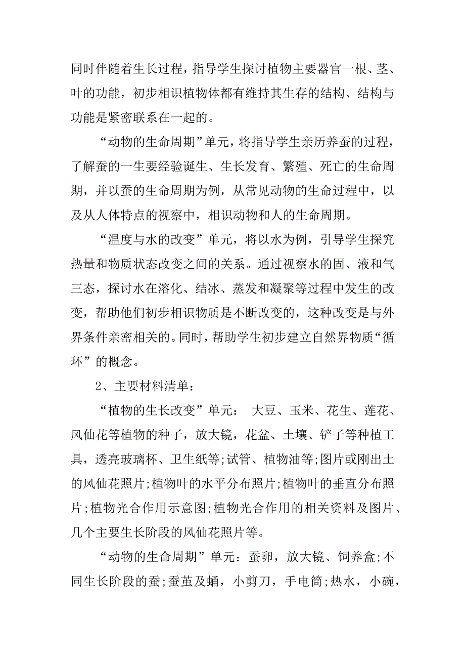 2023年小二安全教学计划7篇_第4页