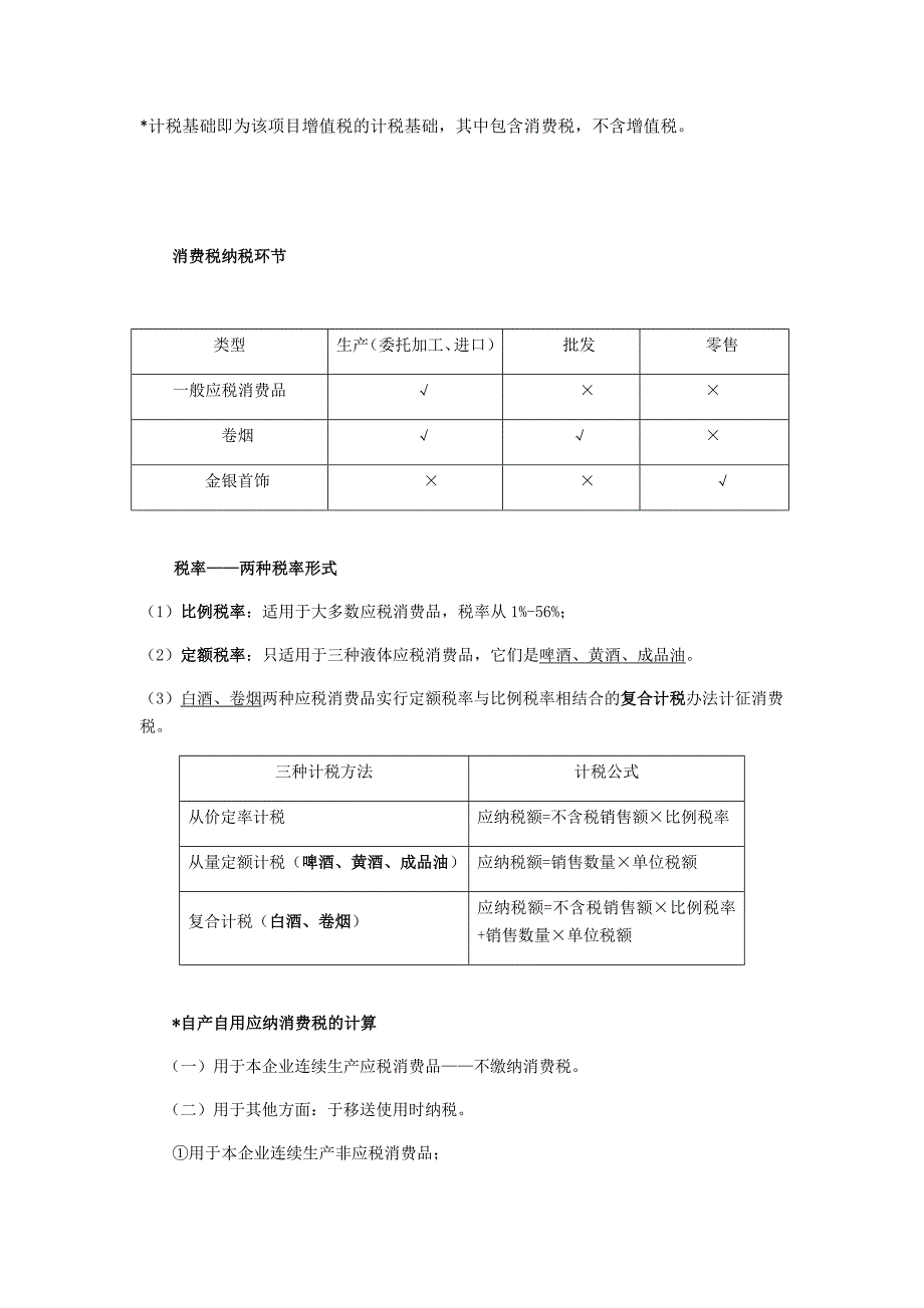 税法各税率总结_第3页