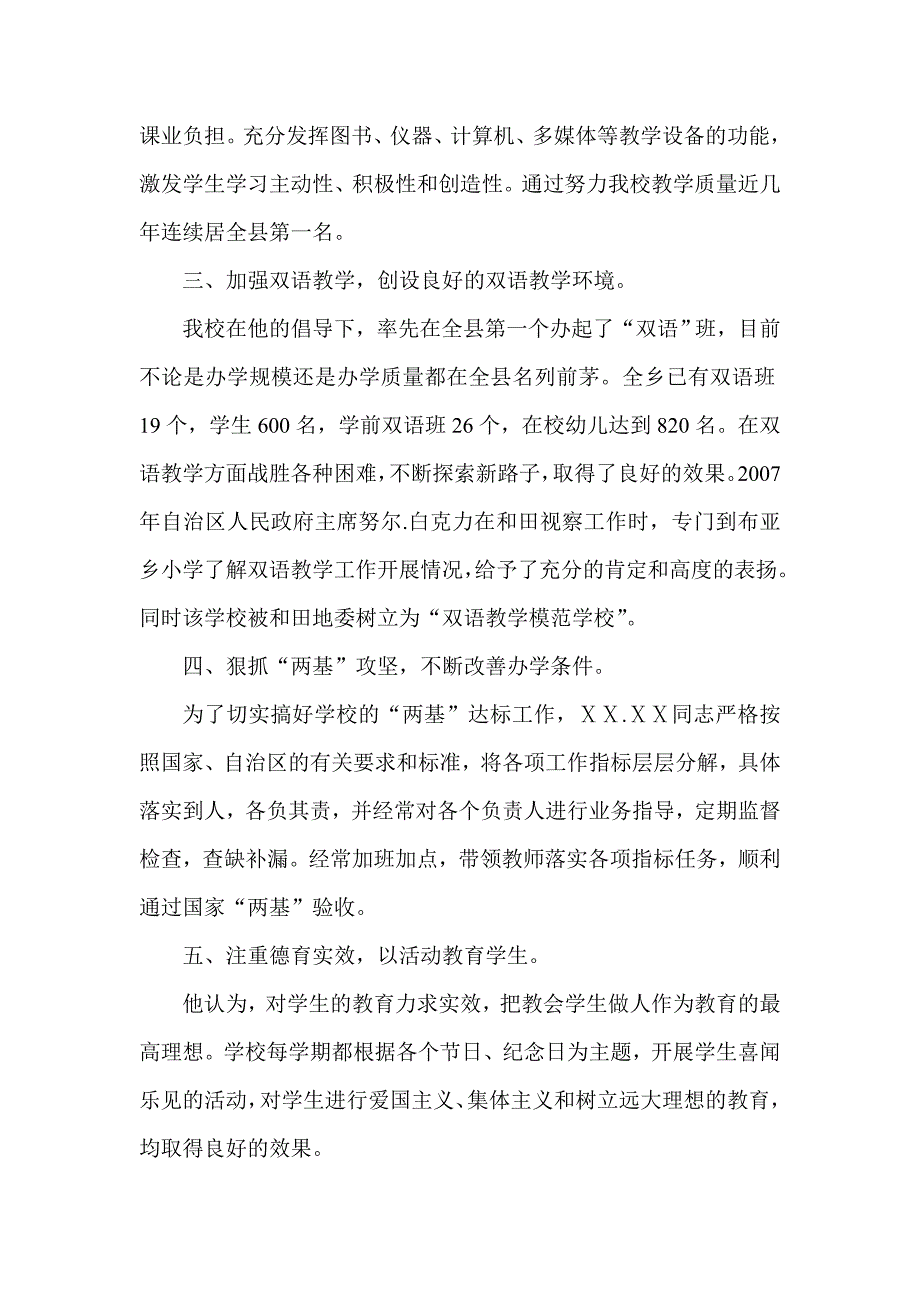 教育系统关心下一代工作先进工作者事迹材料_第2页