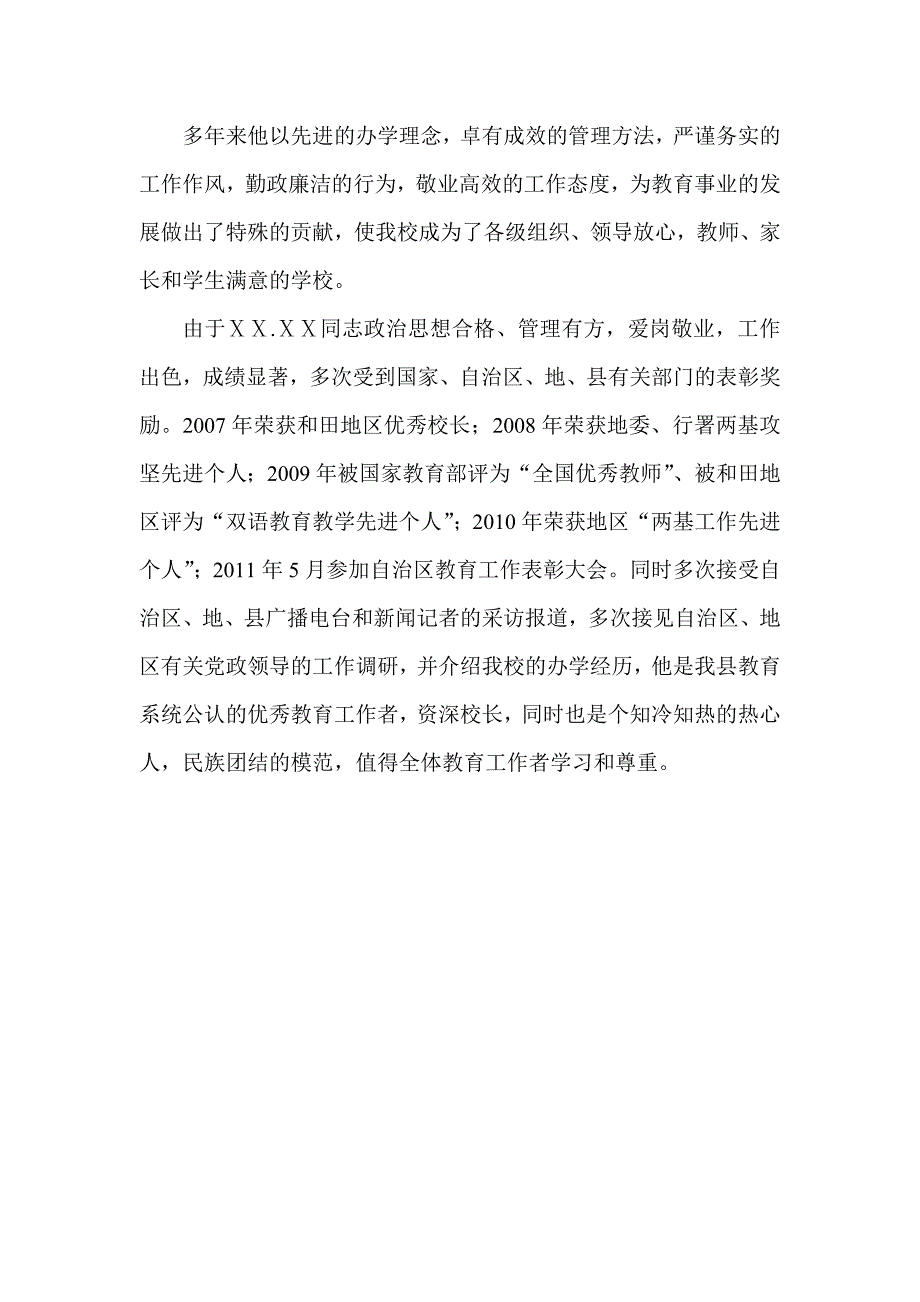 教育系统关心下一代工作先进工作者事迹材料_第3页