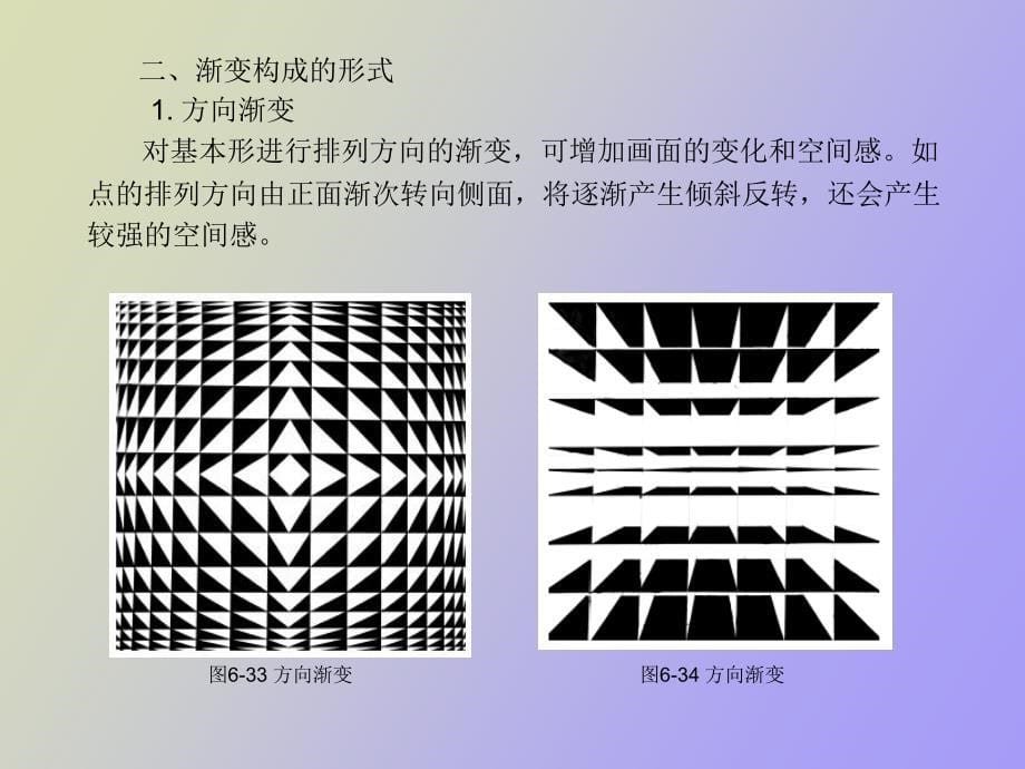 渐变发射特异构成_第5页