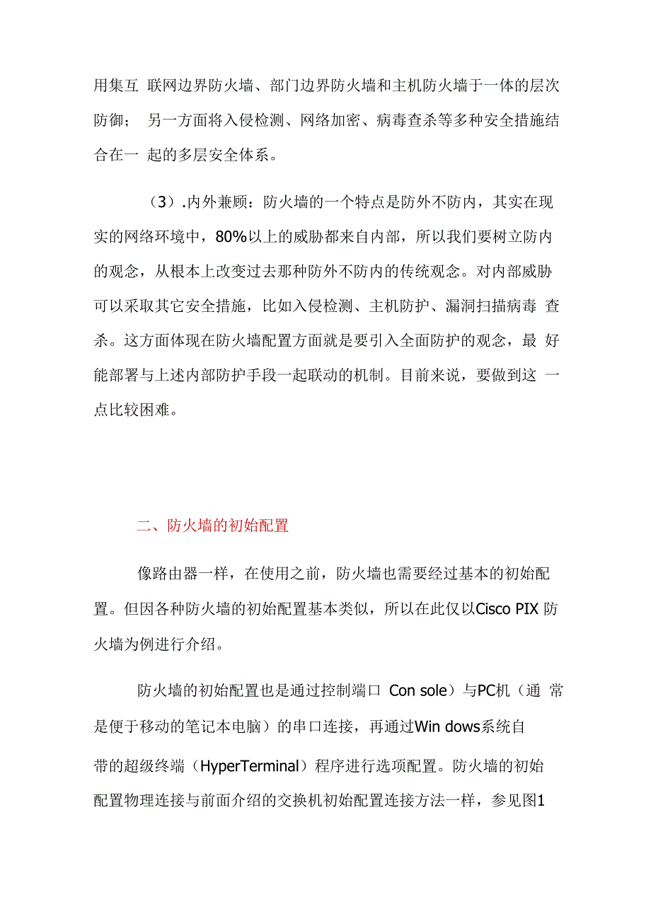 防火墙的配置_第3页