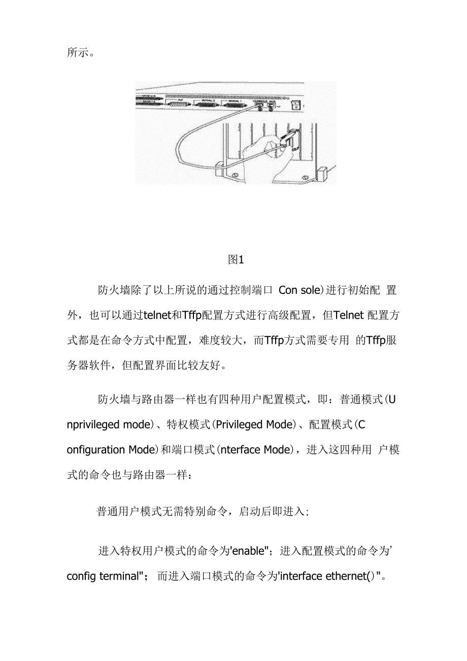 防火墙的配置_第4页