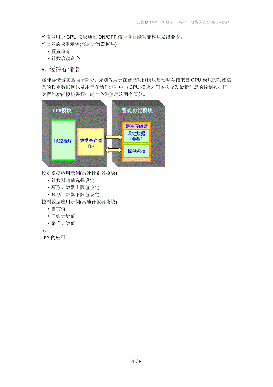 三菱QPLC智能高速计数_第4页