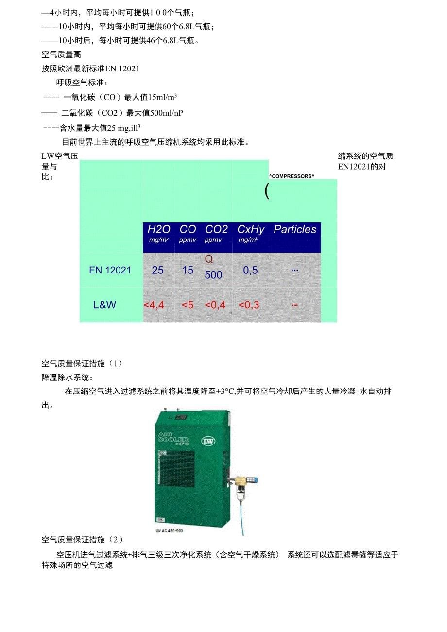 供气消防车_第5页