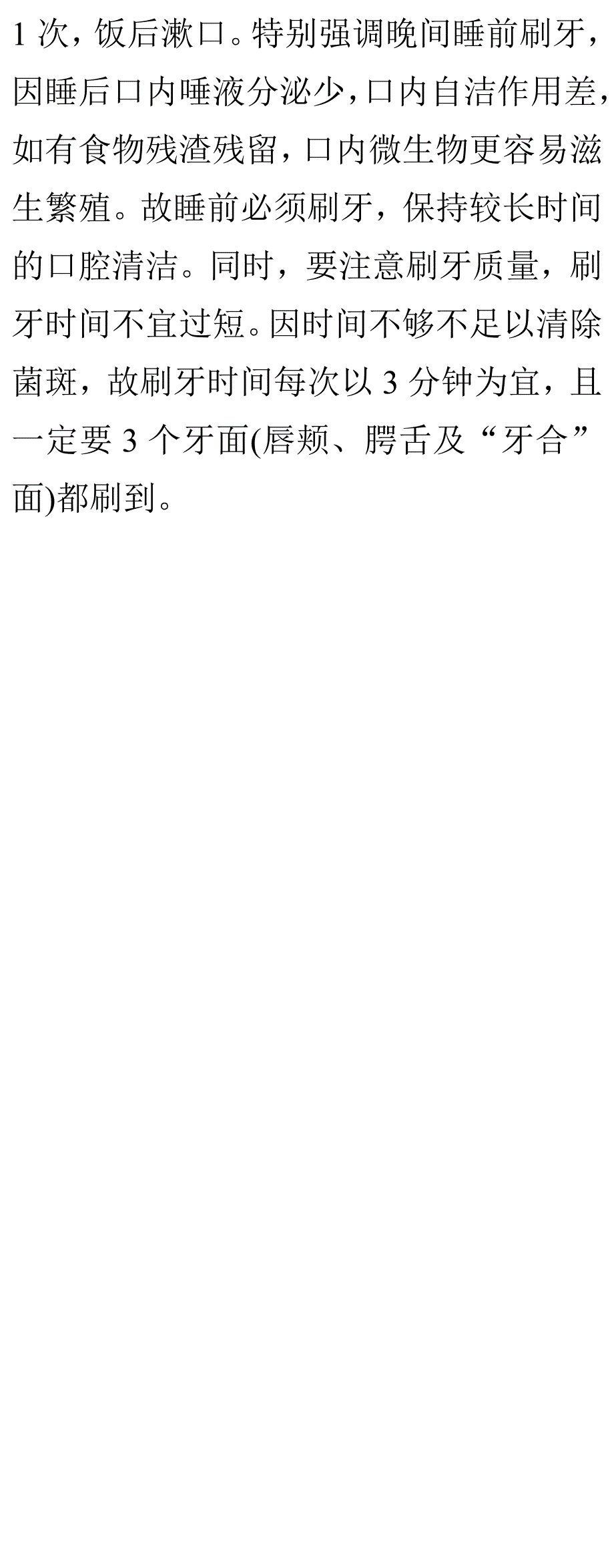 楔状缺损与正确刷牙方法@社区卫生教育_第3页