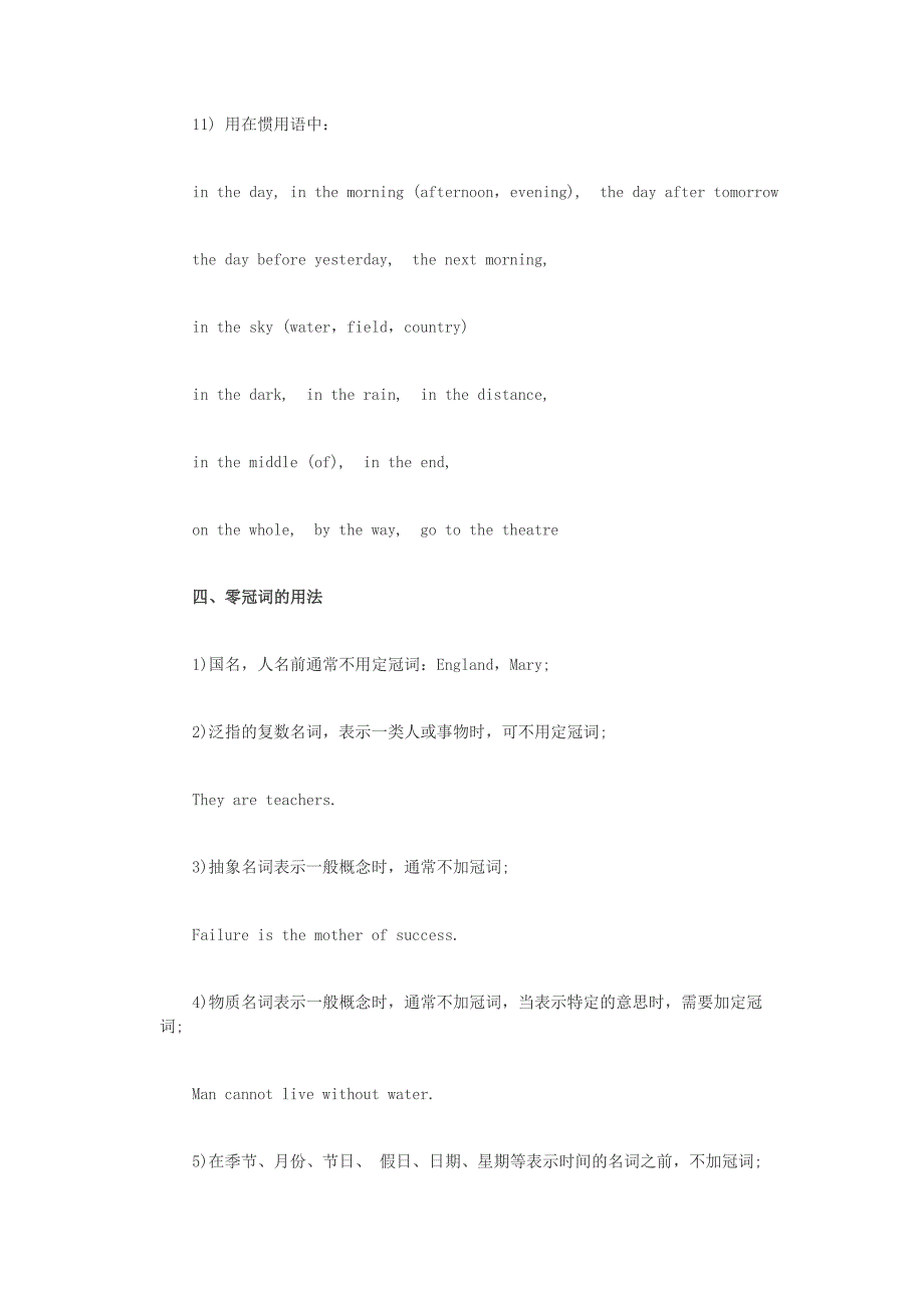 英语基础知识总结_第3页