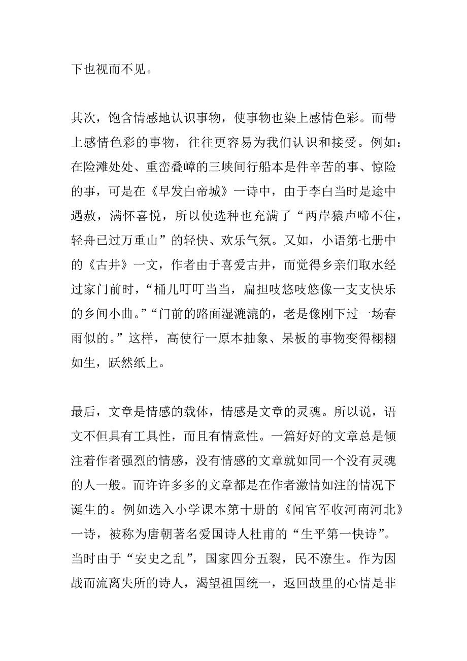 敲开情感的大门.docx_第2页