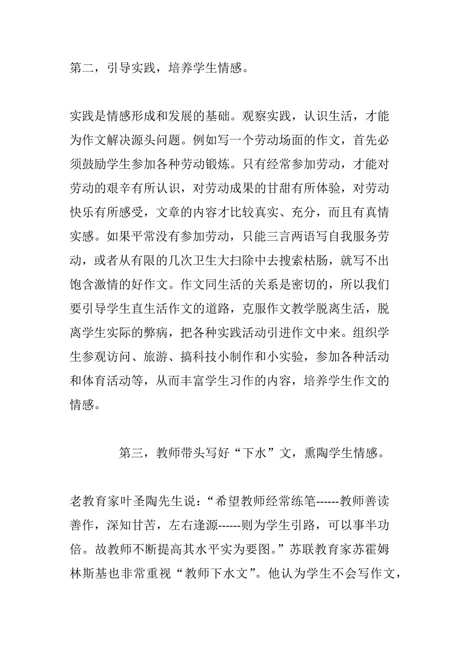 敲开情感的大门.docx_第4页